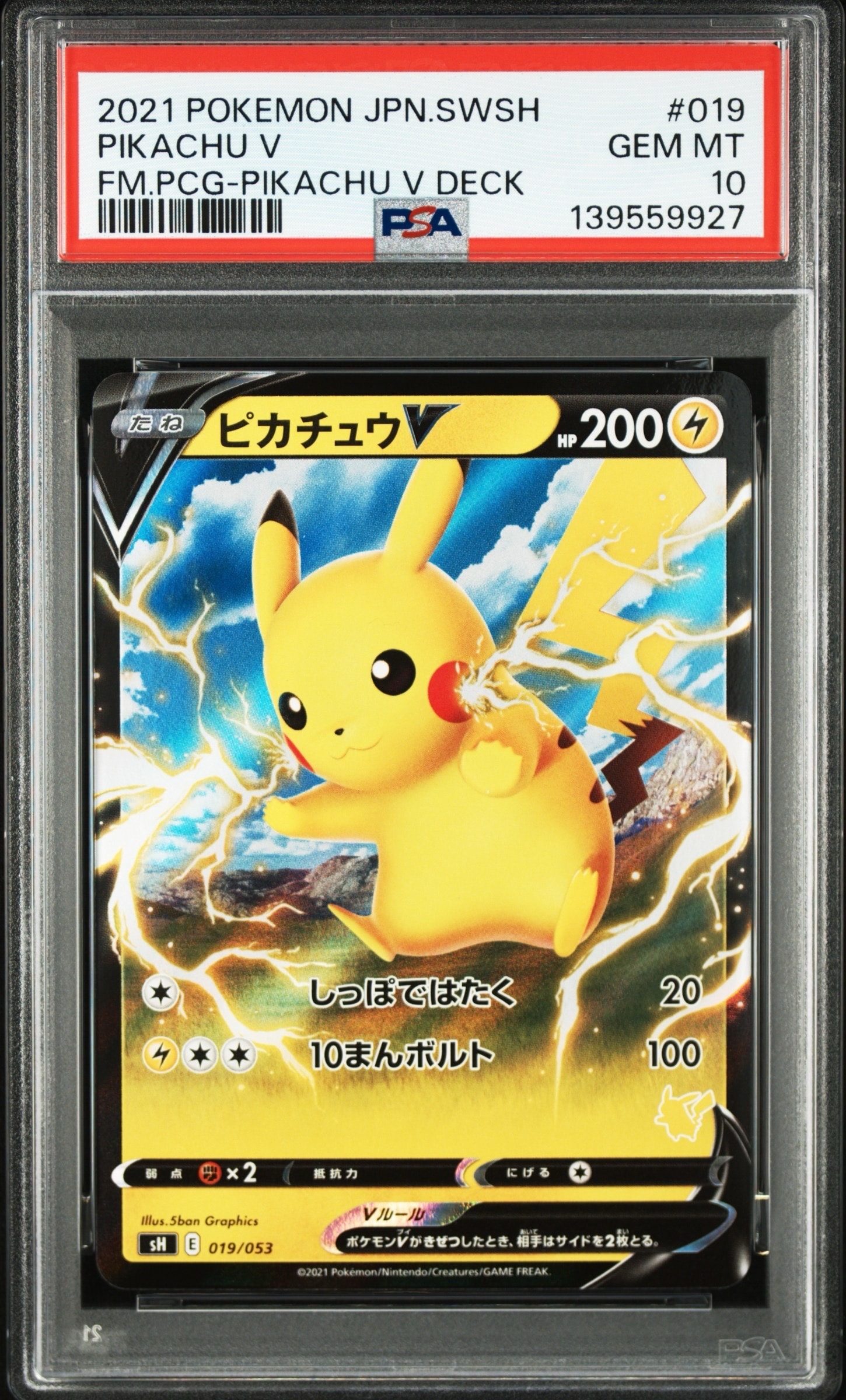 ピカチュウV RR仕様 [SH 019/053](ファミリーポケモンカードゲーム「ピカチュウV」)