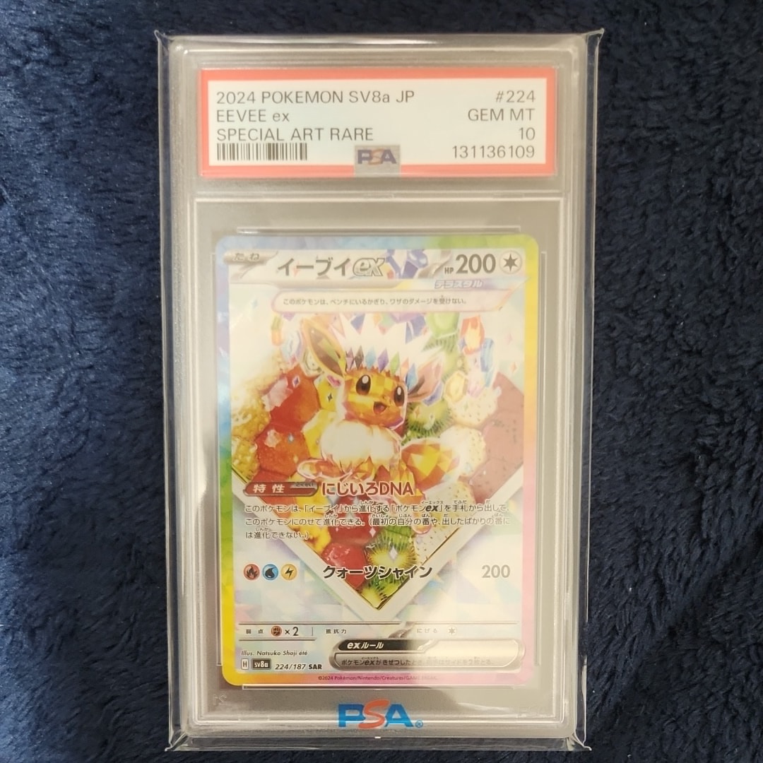 PSA10】イーブイex SAR SV8a テラスタルフェスex 【公式通販】