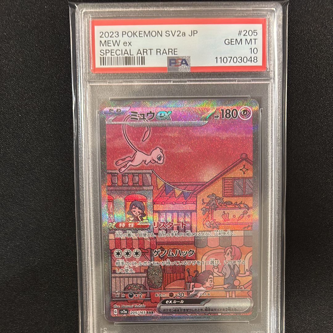 ミュウex SAR[SV2a 205/165](強化拡張パック「ポケモンカード151」)