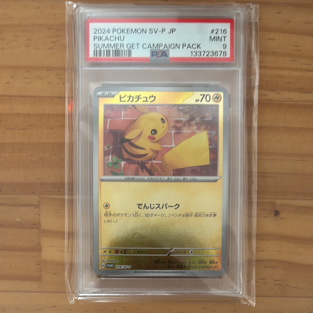 ピカチュウ P [SV-P 216](プロモカードパック「ポケカの夏がキタ!プロモカードGetキャンペーン!」)