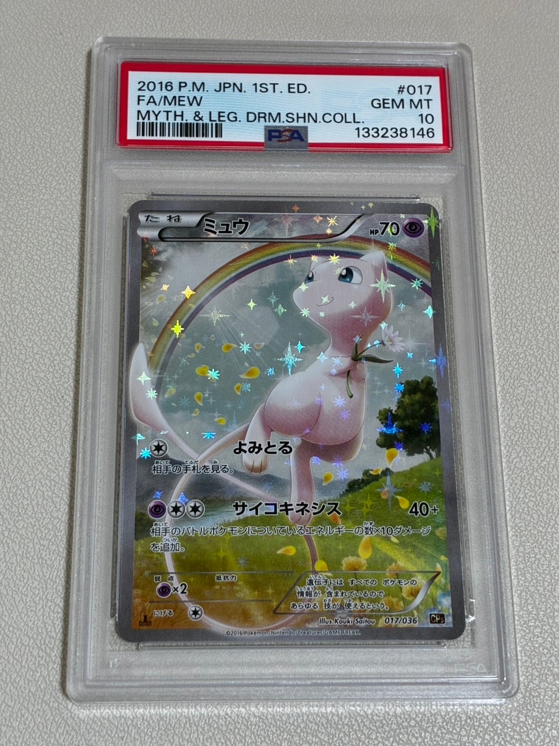 ミュウ :1ED [CP5 017/036](コンセプトパック 「幻・伝説ドリームキラ