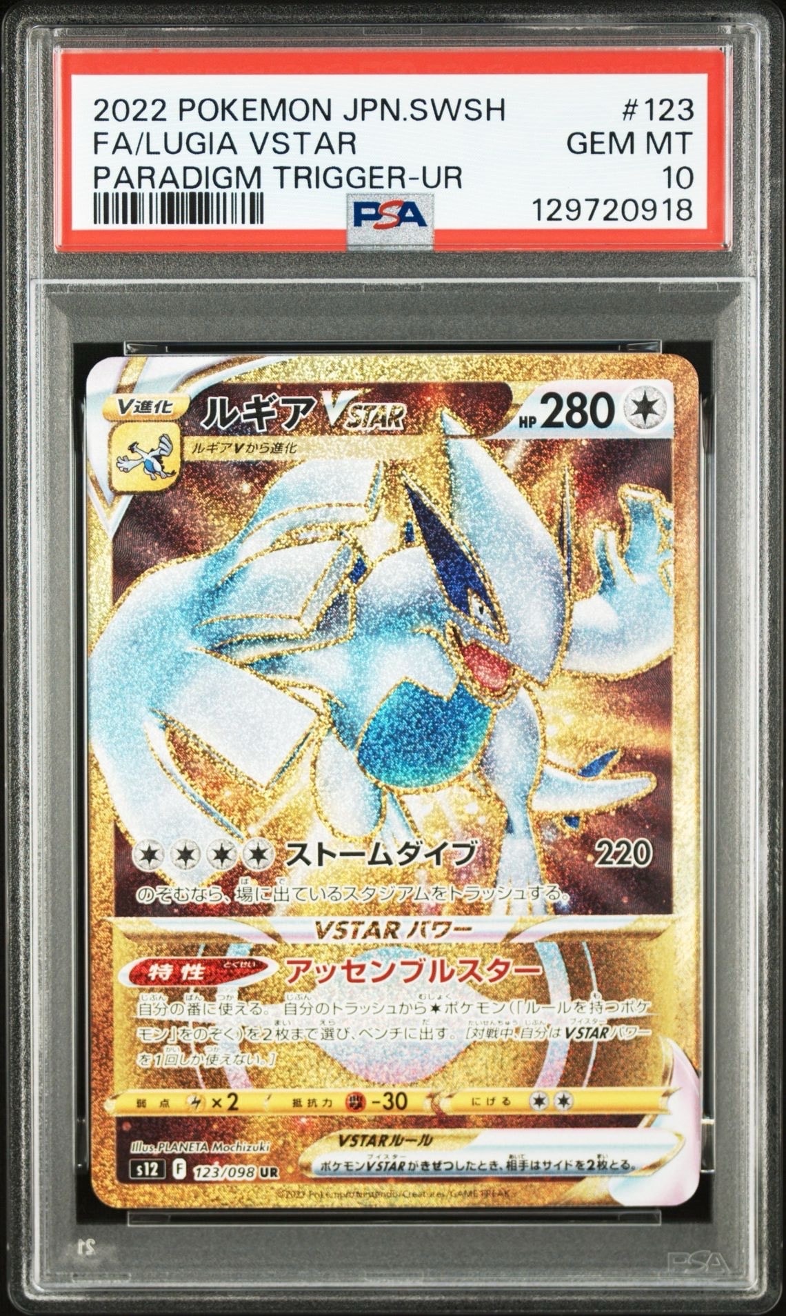 ルギアVSTAR UR[s12 123/098](拡張パック「パラダイムトリガー」)