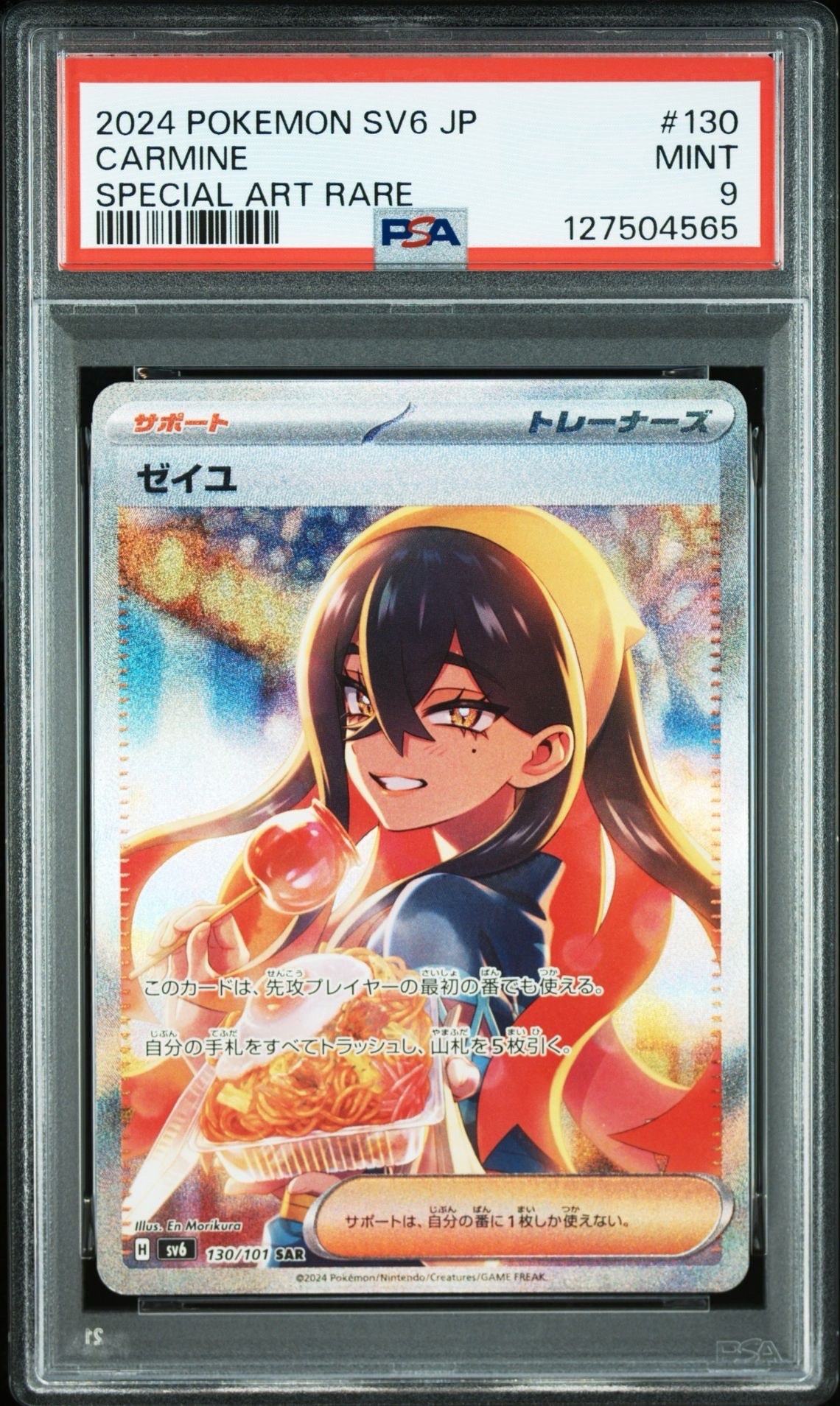 ゼイユ SAR [SV6 130/101](拡張パック「変幻の仮面」)