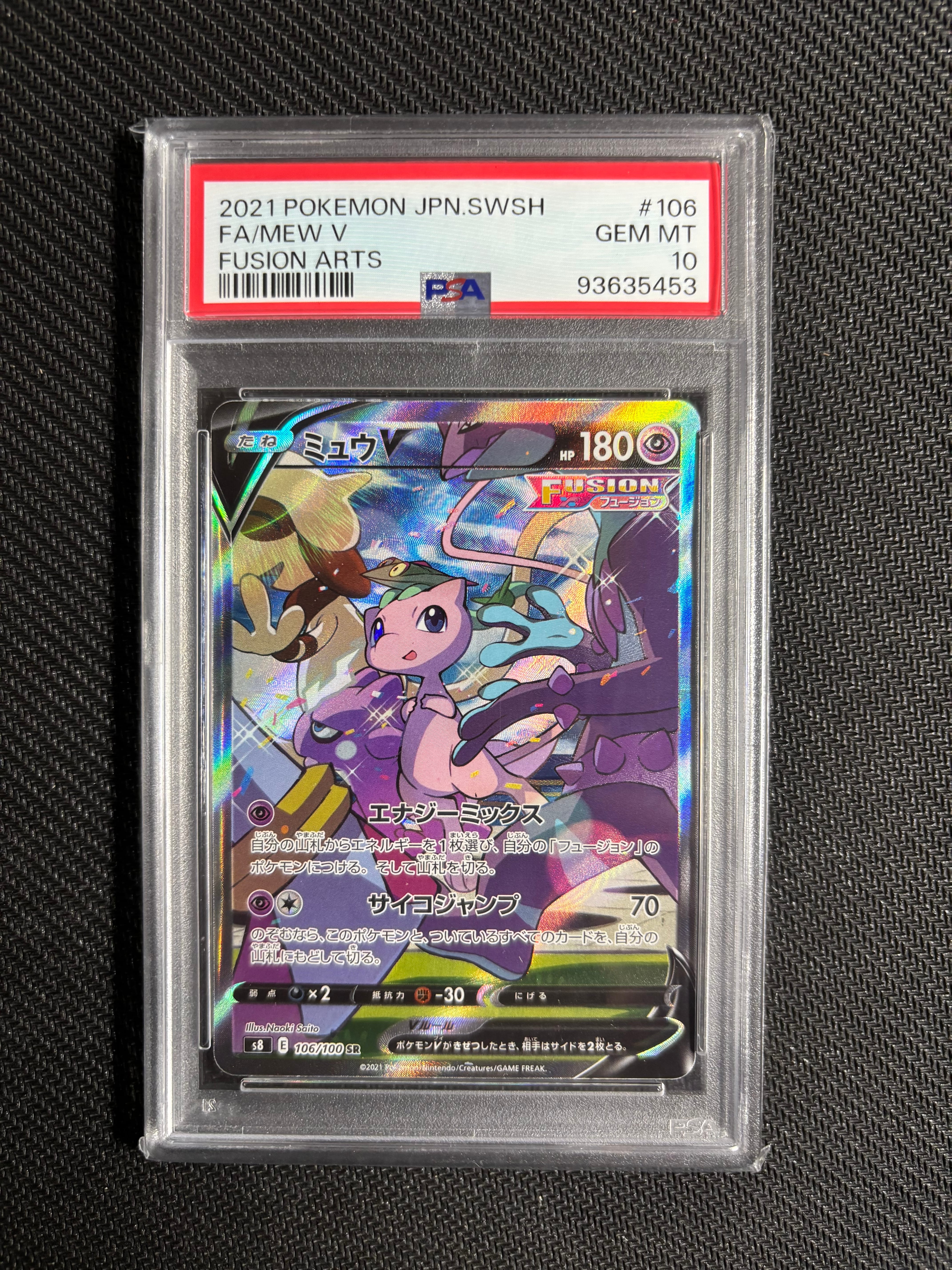ミュウV SR: SA[S8 106/100](拡張パック「フュージョンアーツ」)