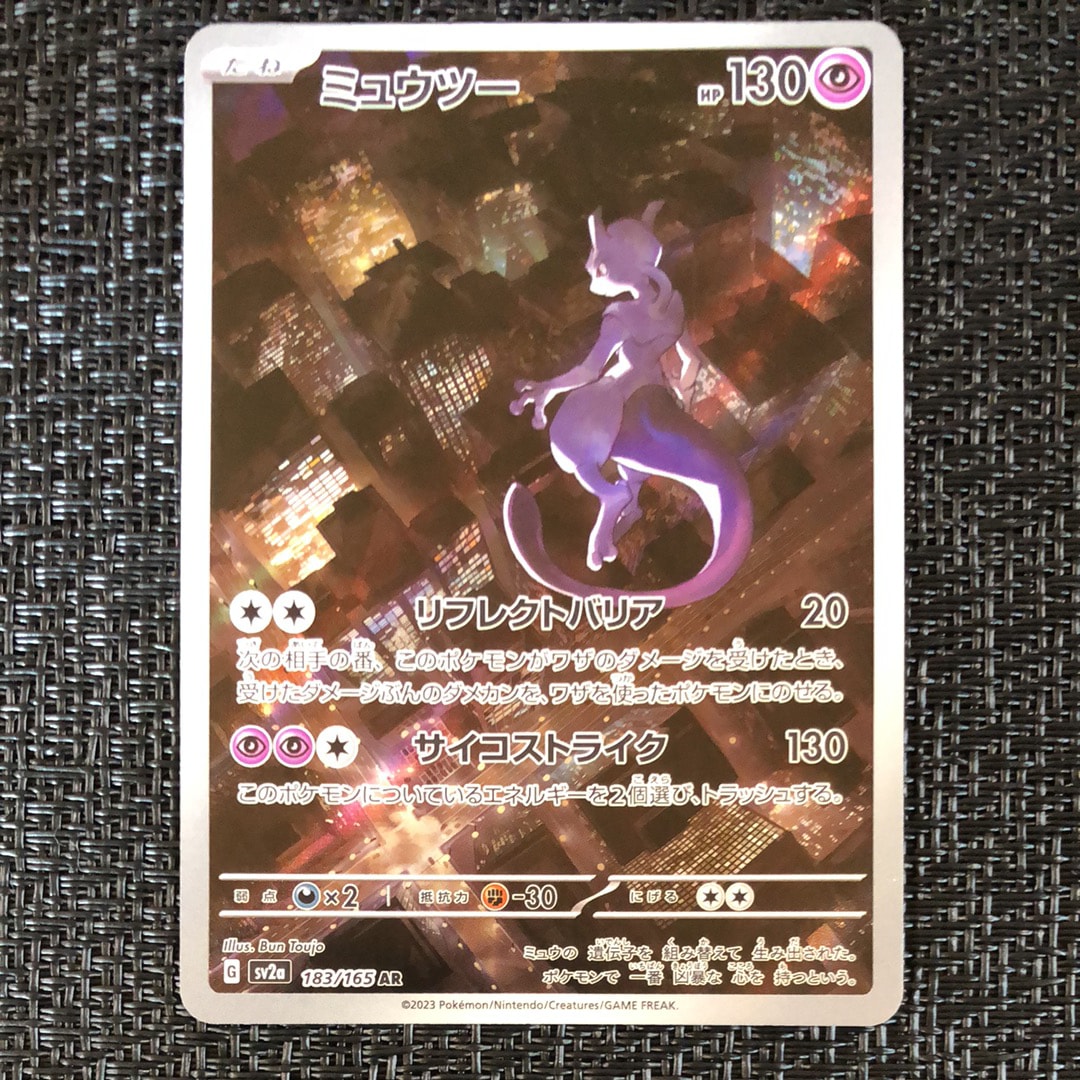 ミュウツー AR[SV2a 183/165](強化拡張パック「ポケモンカード151」)