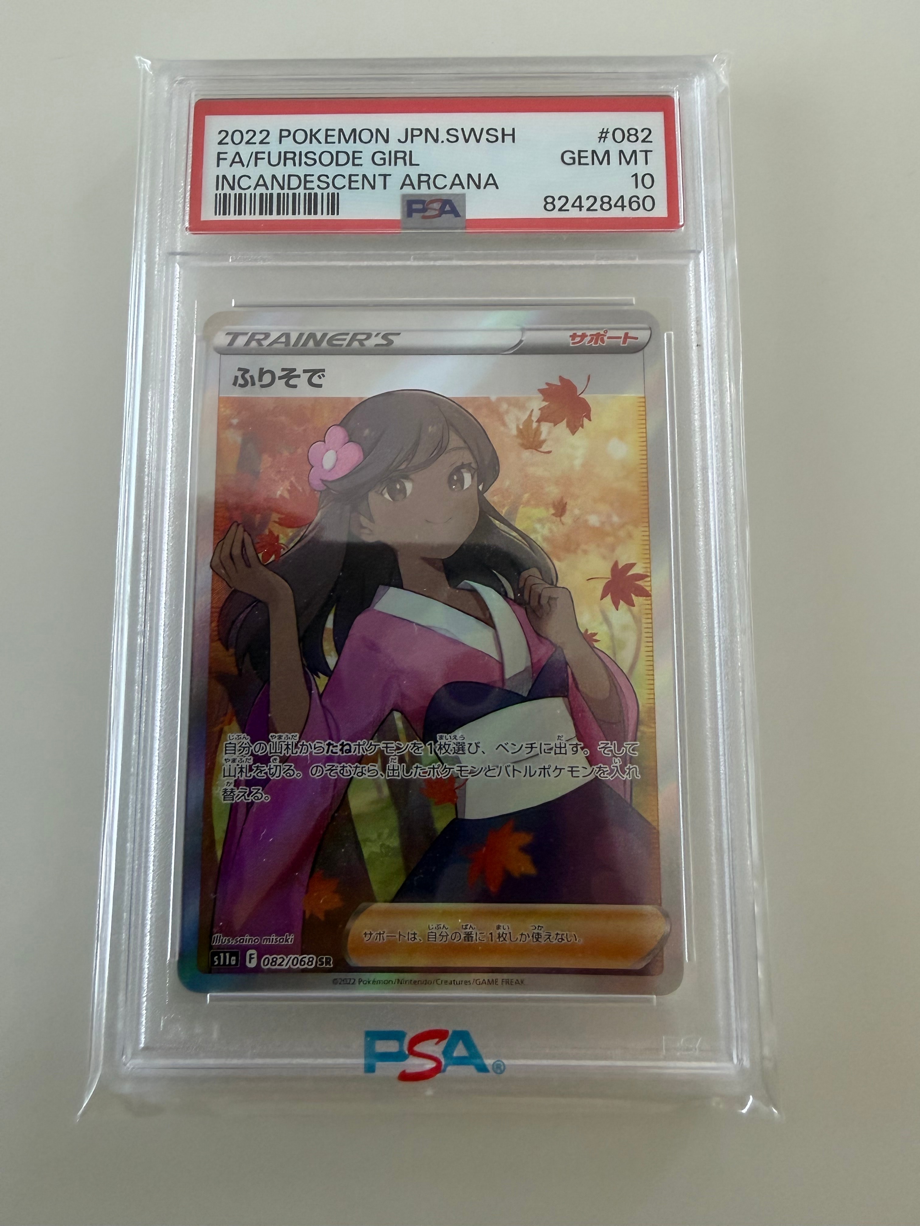 ふりそで SR [s11a 082/068](強化拡張パック『白熱のアルカナ』)