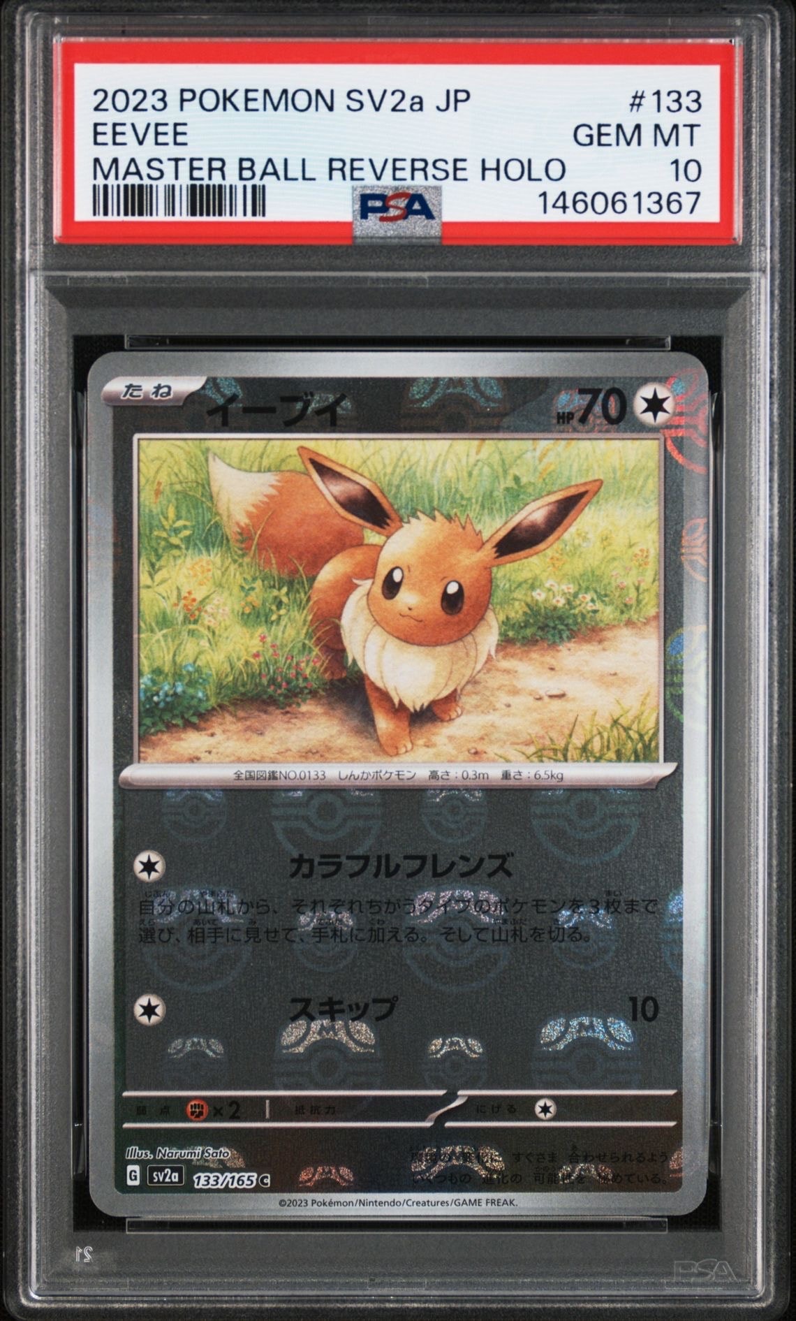 トウコ SR [SV11W 166/086](拡張パック「ホワイトフレア」)の新品/中古