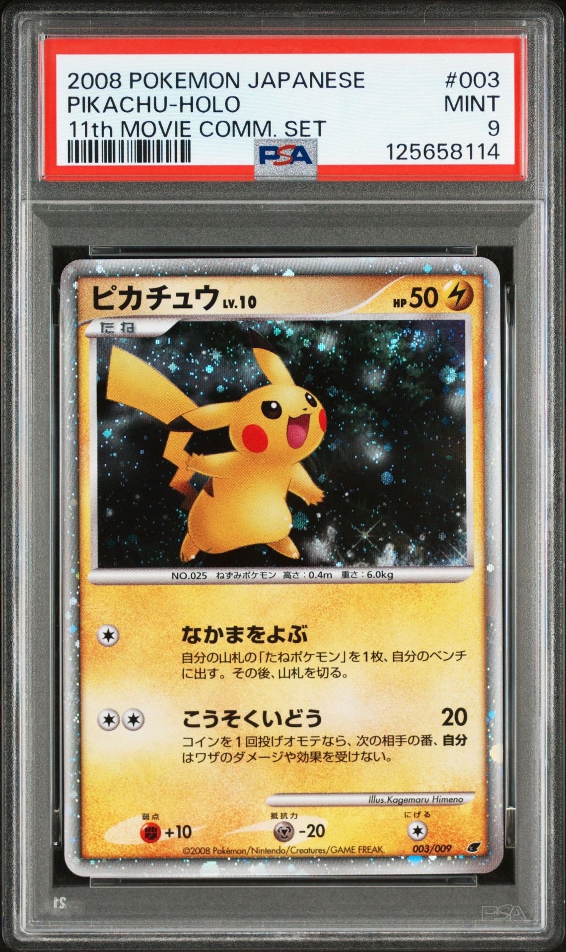 PSA9】ピカチュウ [DP 003/009](ダイヤモンドパール「映画公開記念