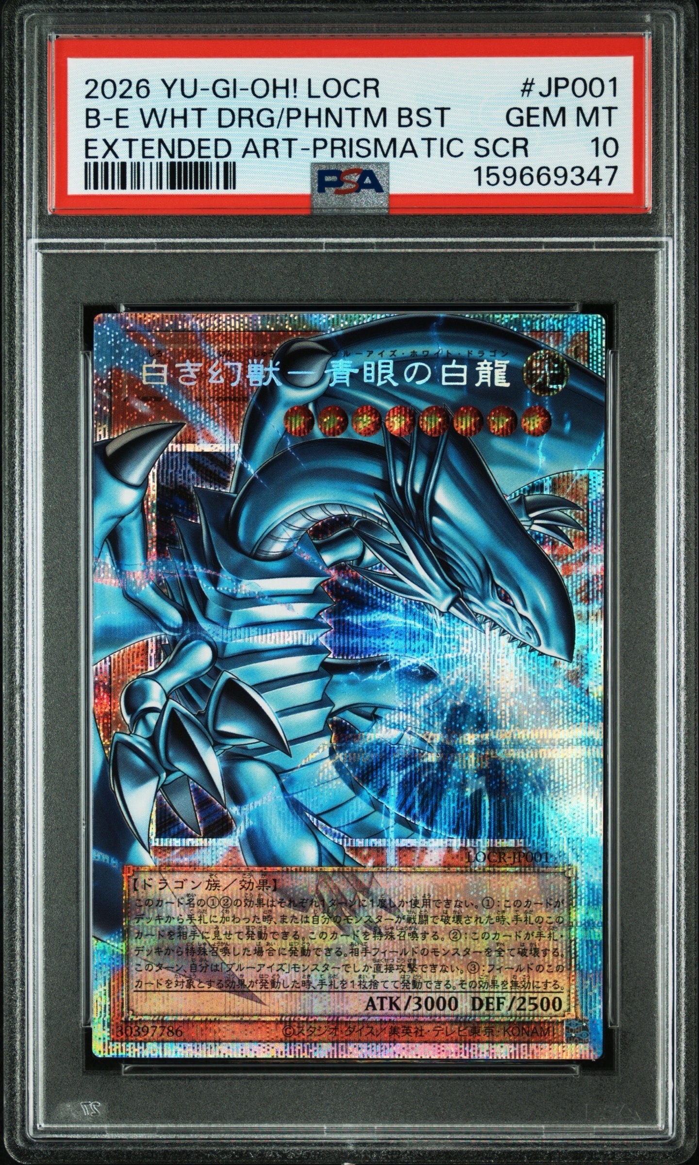 白き幻獣-青眼の白龍 PSE :オーバーフレーム [LOCR-JP001](リミットオーバーコレクション ザ ライバルズ)