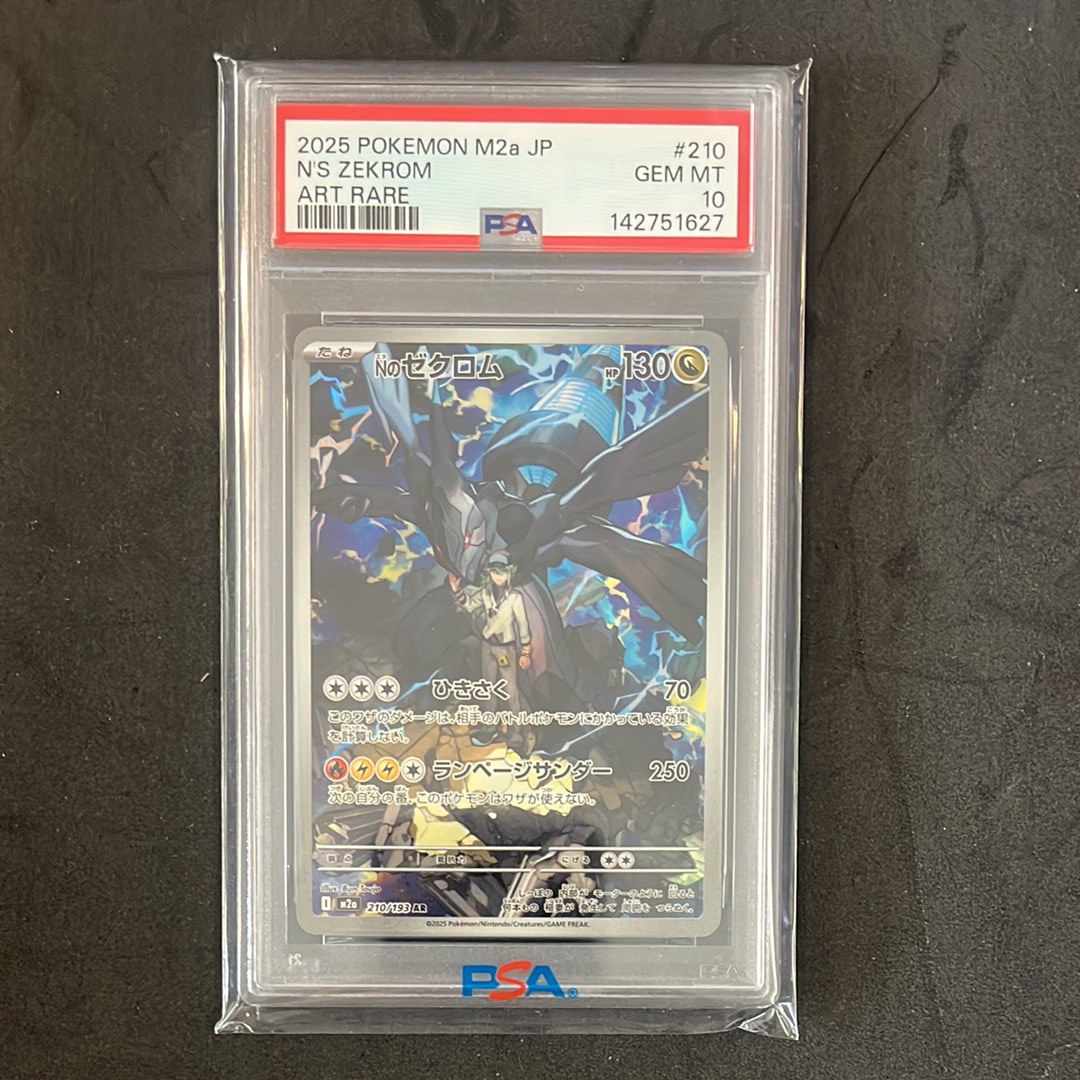 Nのゼクロム AR [M2a 210/193](ハイクラスパック「MEGAドリームex」)