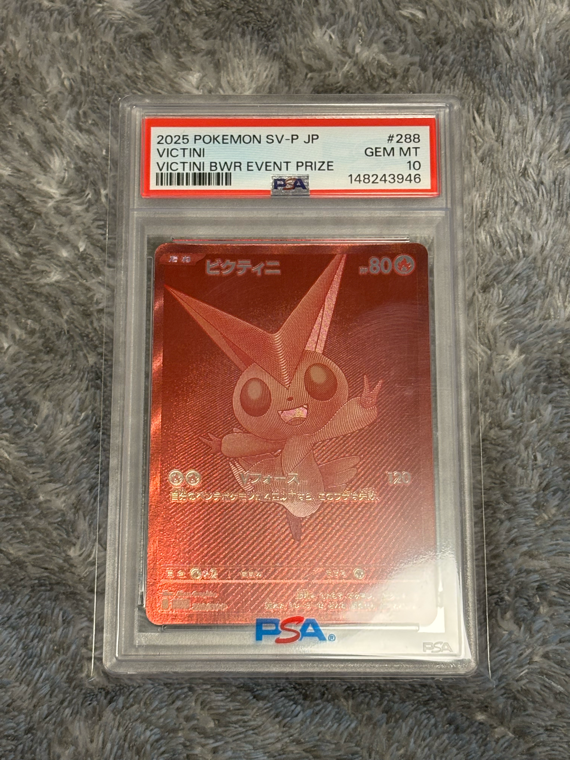 ビクティニ P [SV-P 288](プロモーションカード「ビクティニBWR争奪戦 上位賞 / おうちでブラックボルト・ホワイトフレア デッキ構築戦キャンペーン)