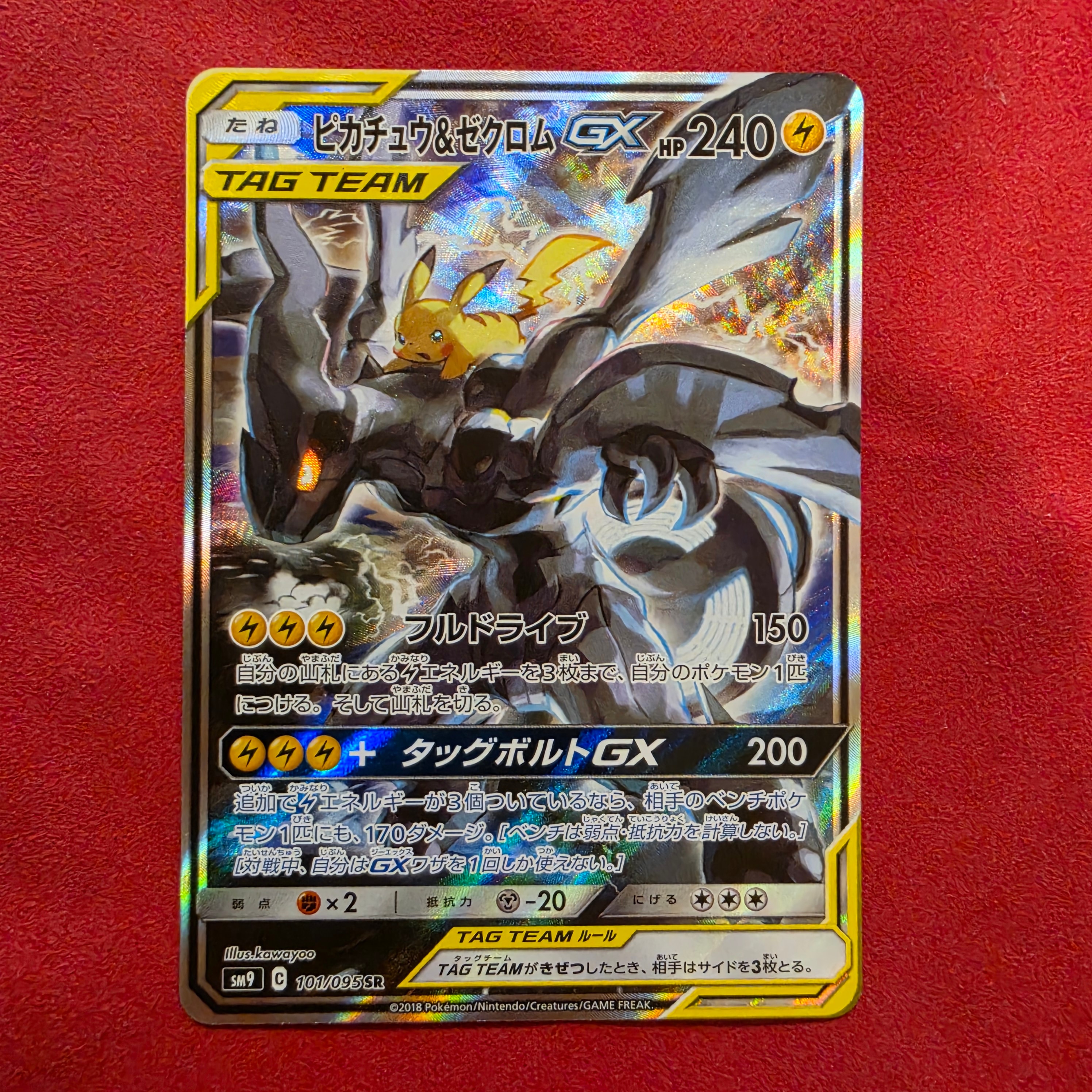 ピカチュウ&ゼクロムGX SR: SA [SM9 101/095](拡張パック「タッグボルト」)