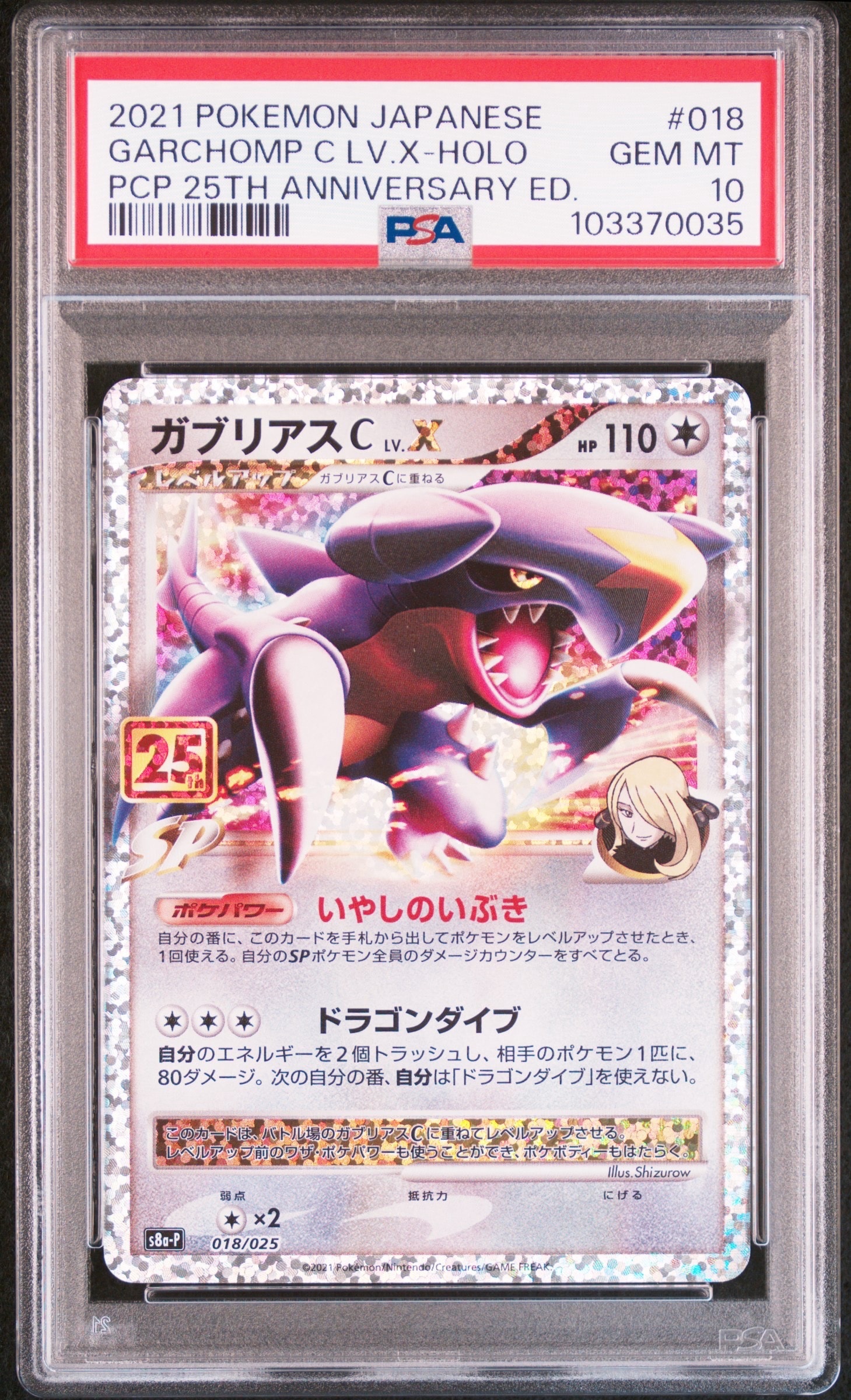 PSA10】ガブリアスC LV.X: プロモ [S8a-P 018](プロモカードパック