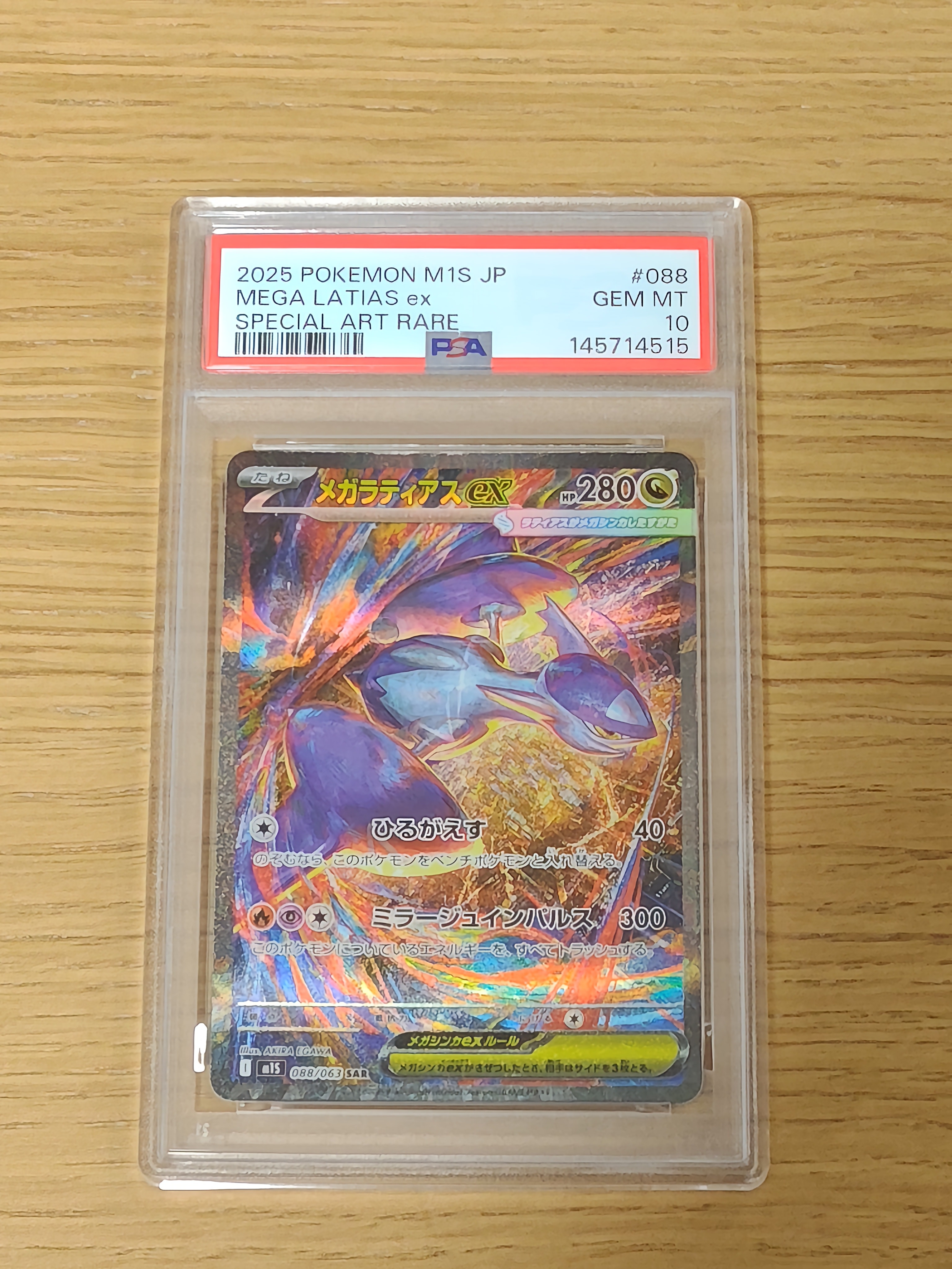 メガラティアスex SAR [M1S 088/063](拡張パック「メガシンフォニア