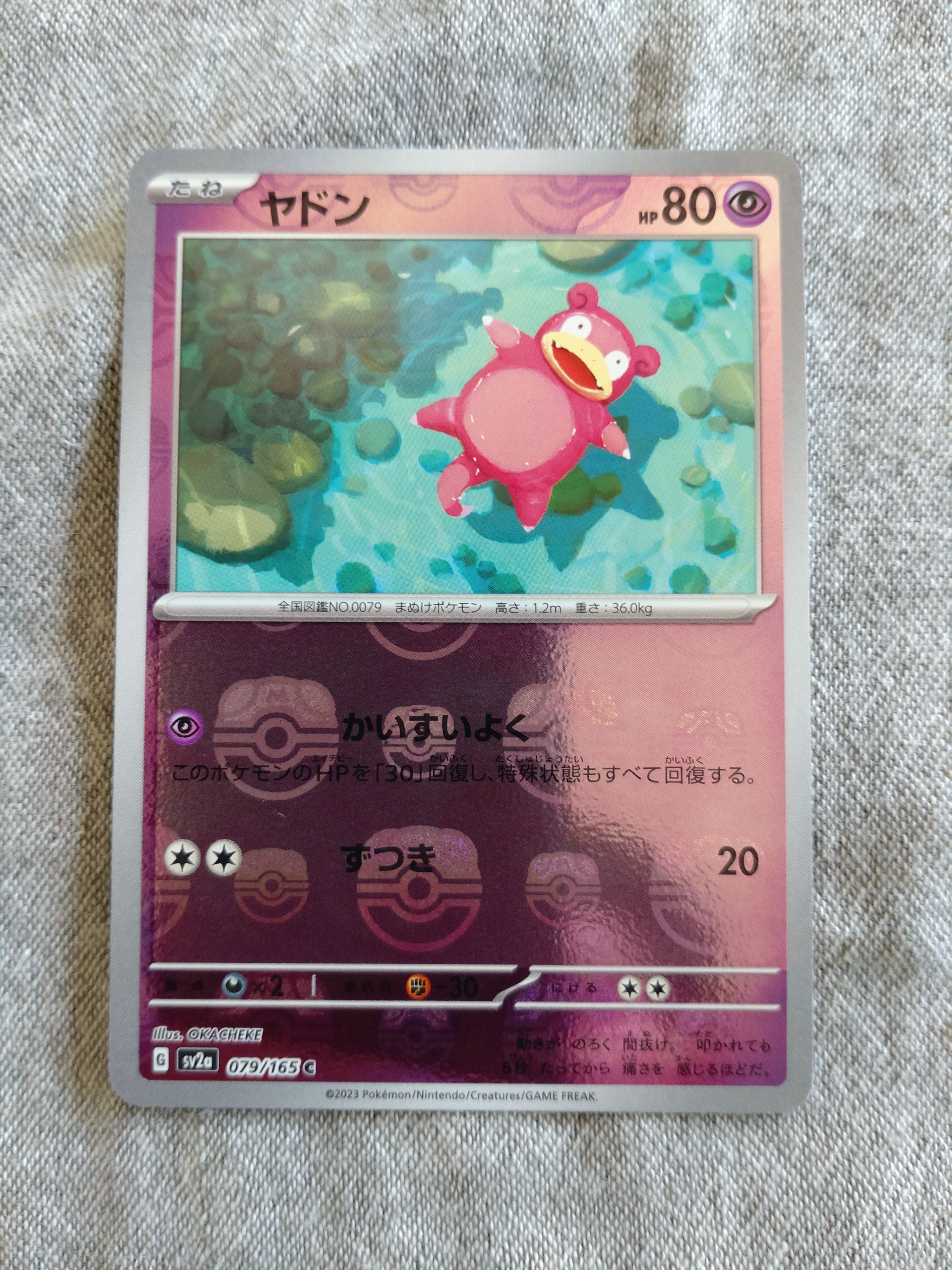 ヤドン C: マスターボールミラー[SV2a 079/165](強化拡張パック「ポケモンカード151」)