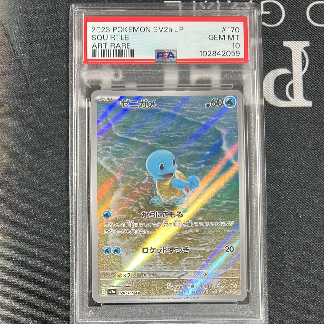 ゼニガメ AR[SV2a 170/165](強化拡張パック「ポケモンカード151」)