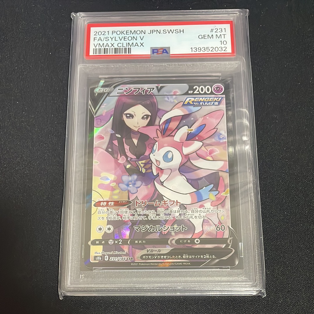 ニンフィアV CSR[S8b 231/184](ハイクラスパック「VMAXクライマックス