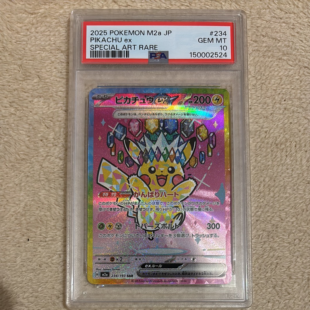 ピカチュウex SAR [M2a 234/193](ハイクラスパック「MEGAドリームex」)