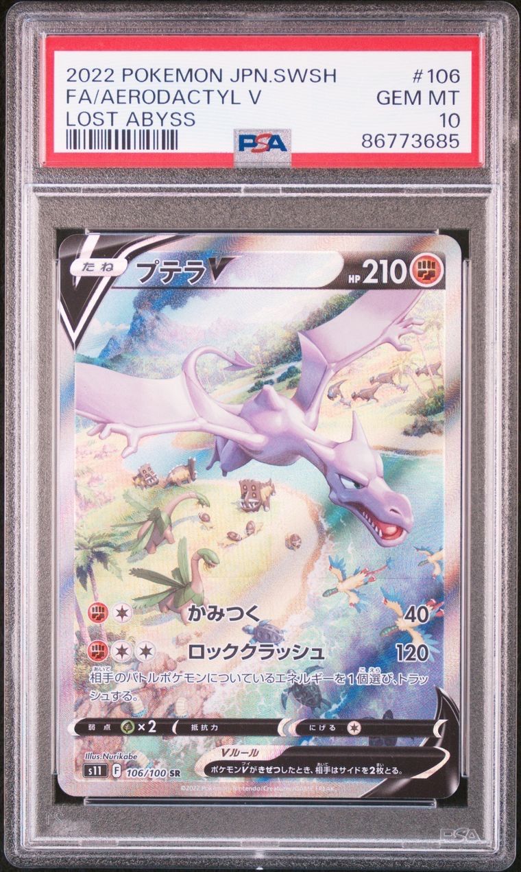 プテラV SR: SA[S11 106/100](拡張パック「ロストアビス」)