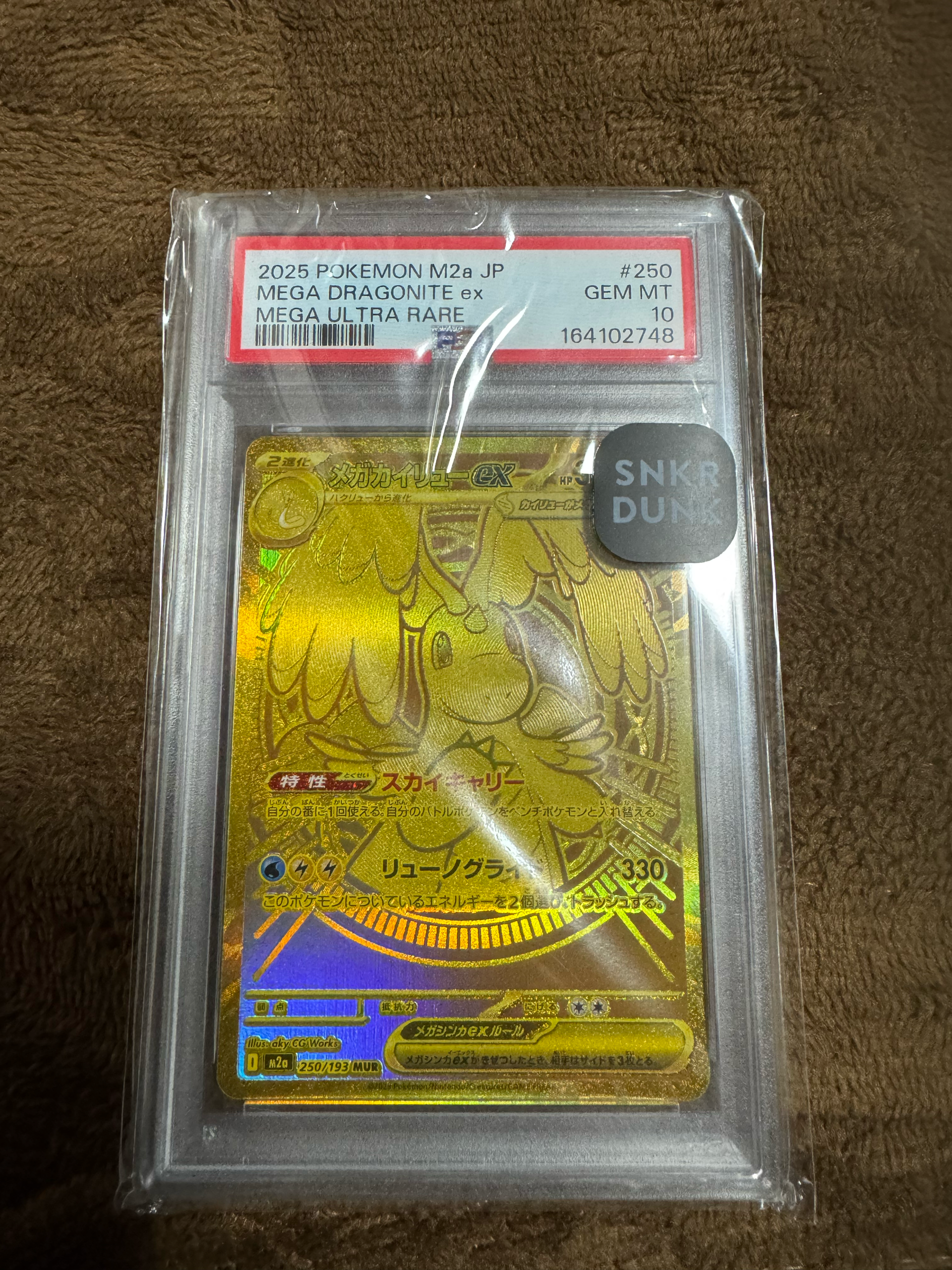 メガカイリューex MUR [M2a 250/193](ハイクラスパック「MEGAドリームex」)