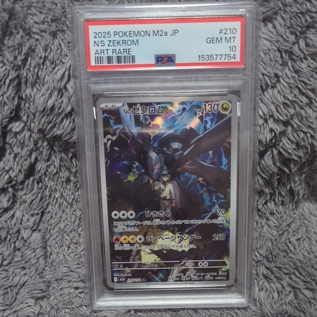 Nのゼクロム AR [M2a 210/193](ハイクラスパック「MEGAドリームex」)