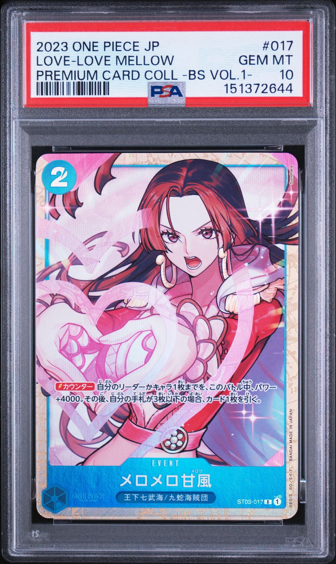 メロメロ甘風 C [ST03-017] (プレミアムカードコレクション - ベストセレクションvol.1 -)