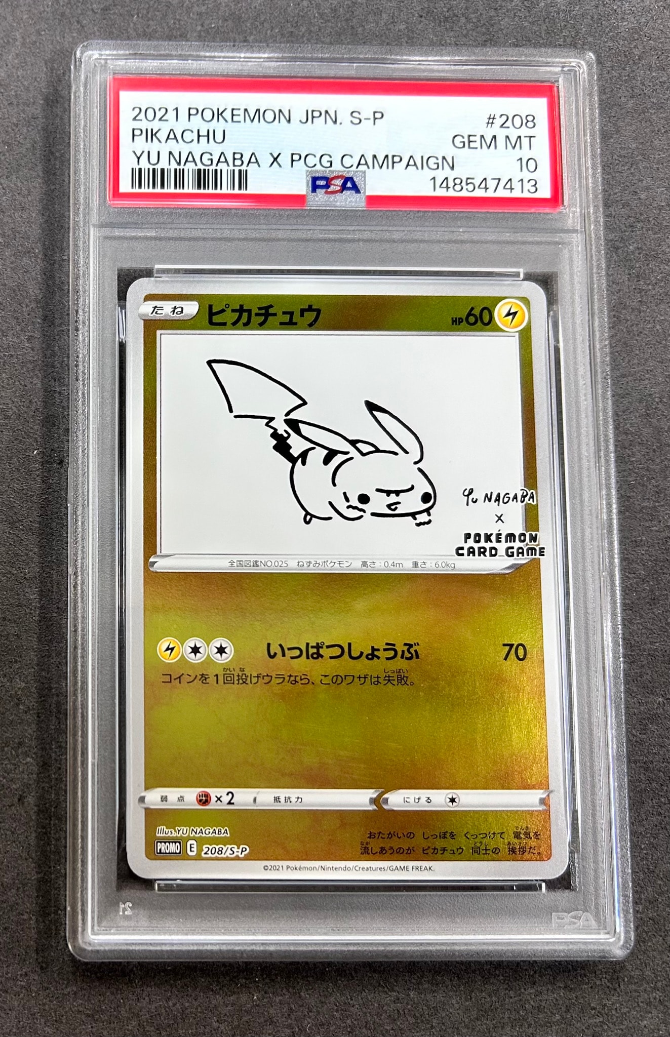 ピカチュウ:プロモ [S-P 208](「YU NAGABA×ポケモンカードゲーム」プロモーションカード「S-P」)