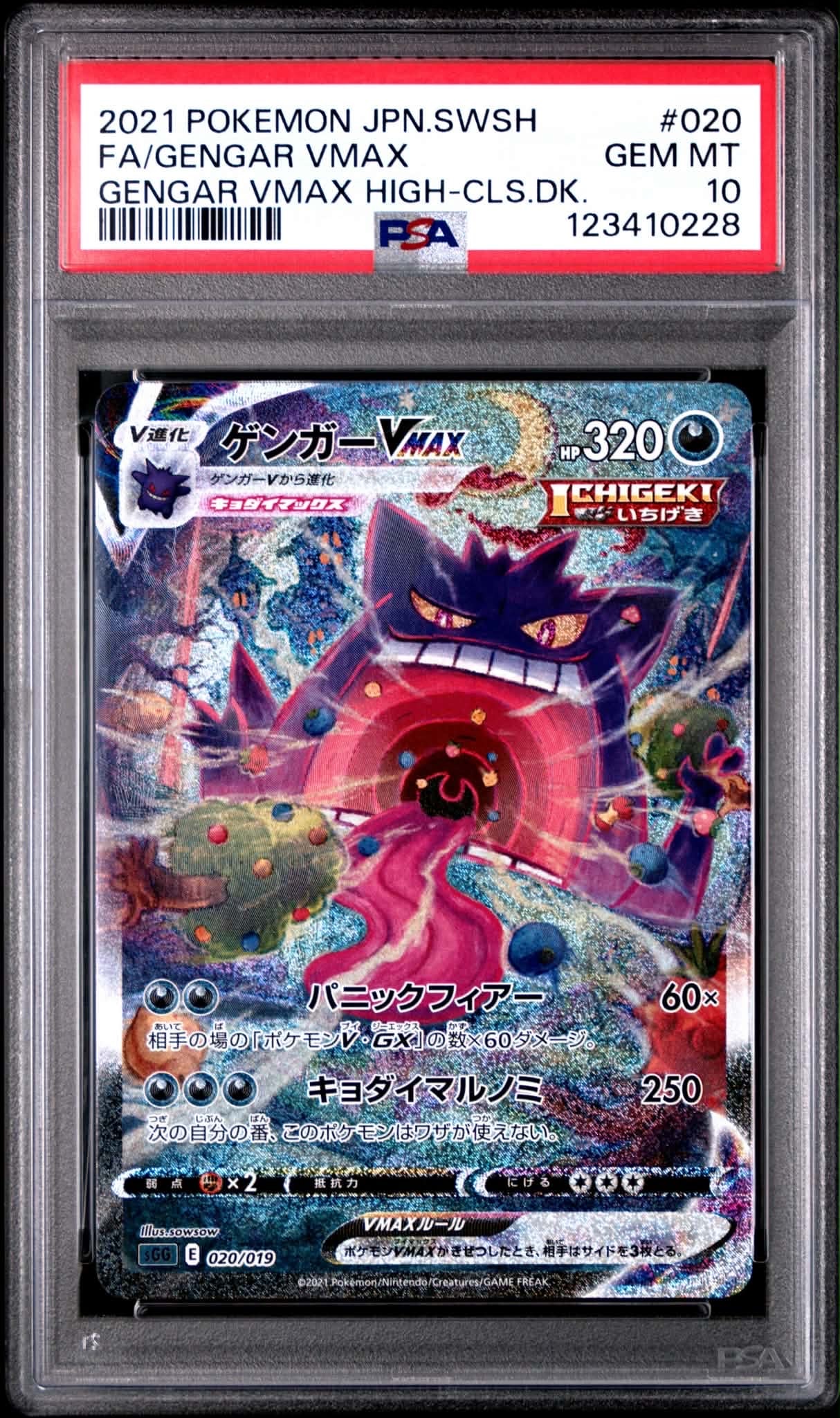 ゲンガーVMAX: SA[SGG 020/019](ハイクラスデッキ「ゲンガーVMAX」)の