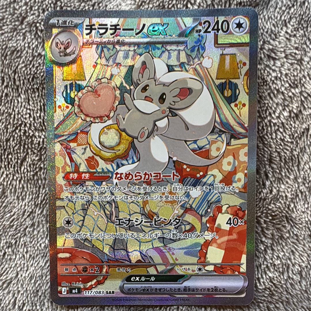 チラチーノex SAR [M4 117/083](拡張パック「ニンジャスピナー」)