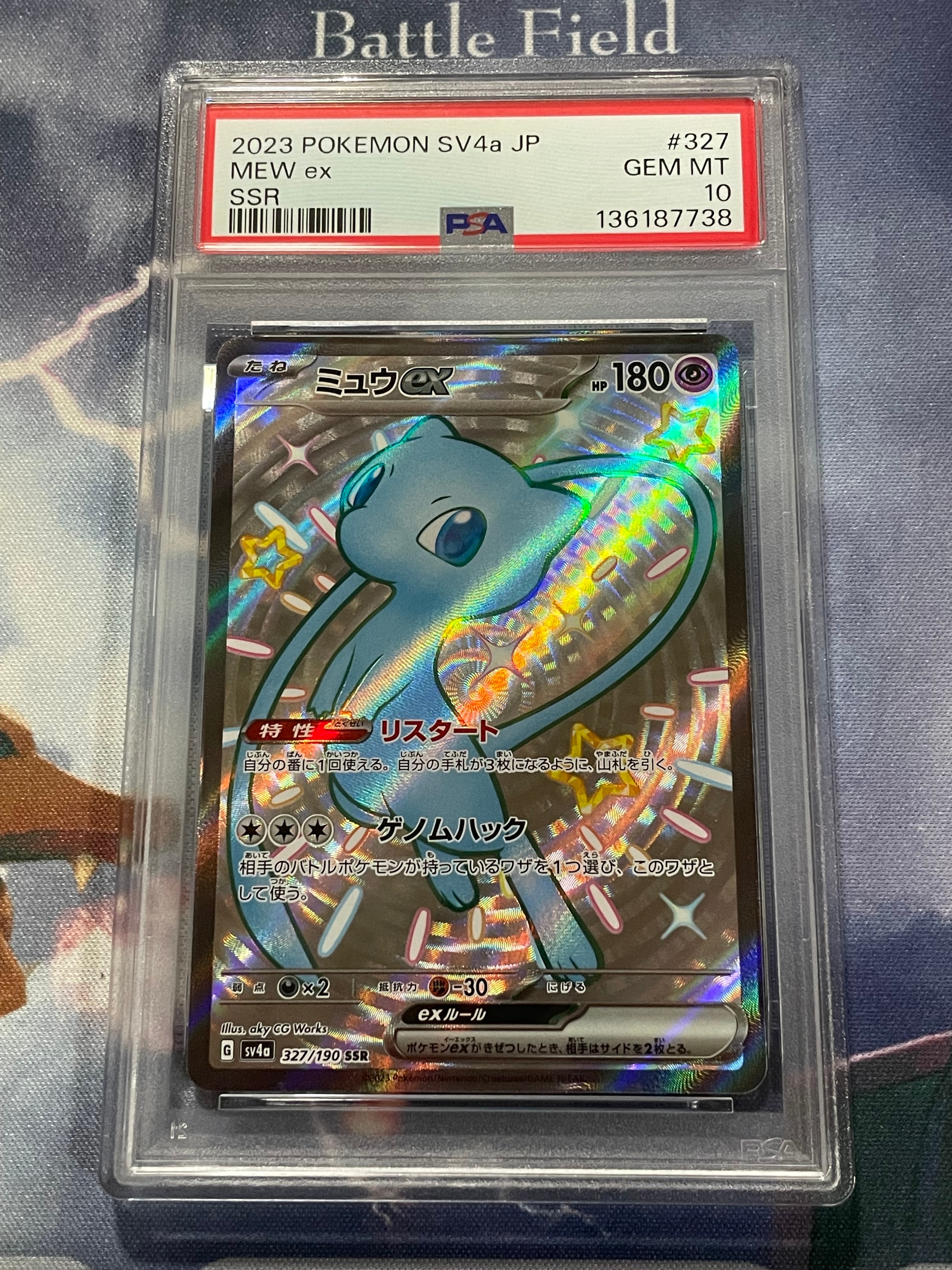 ミュウex SSR [SV4a 327/190](ハイクラスパック「シャイニートレジャーex」)