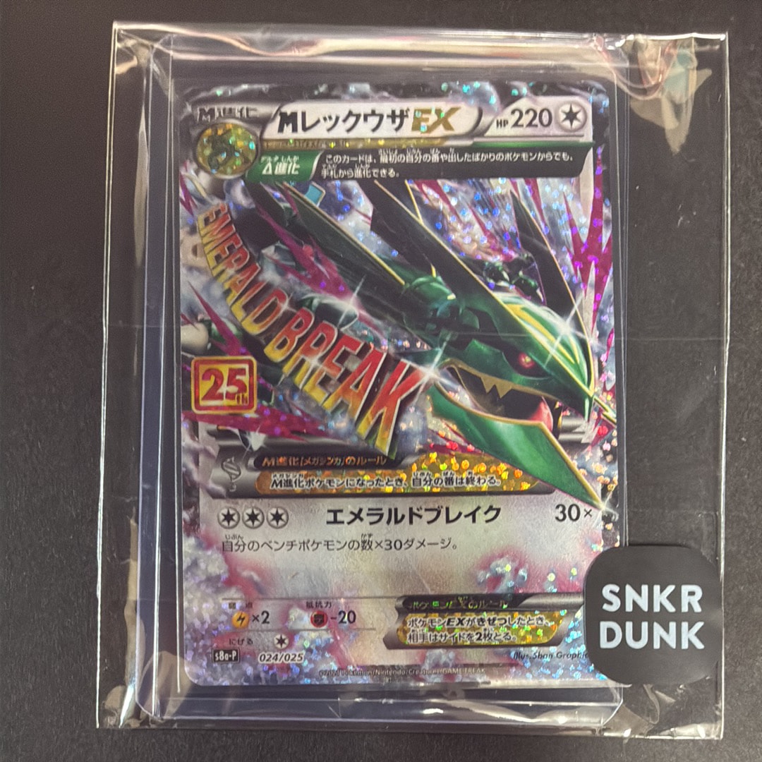 MレックウザEX: プロモ[S8a-P 024/025](プロモカードパック 25th ANNIVERSARY edition)