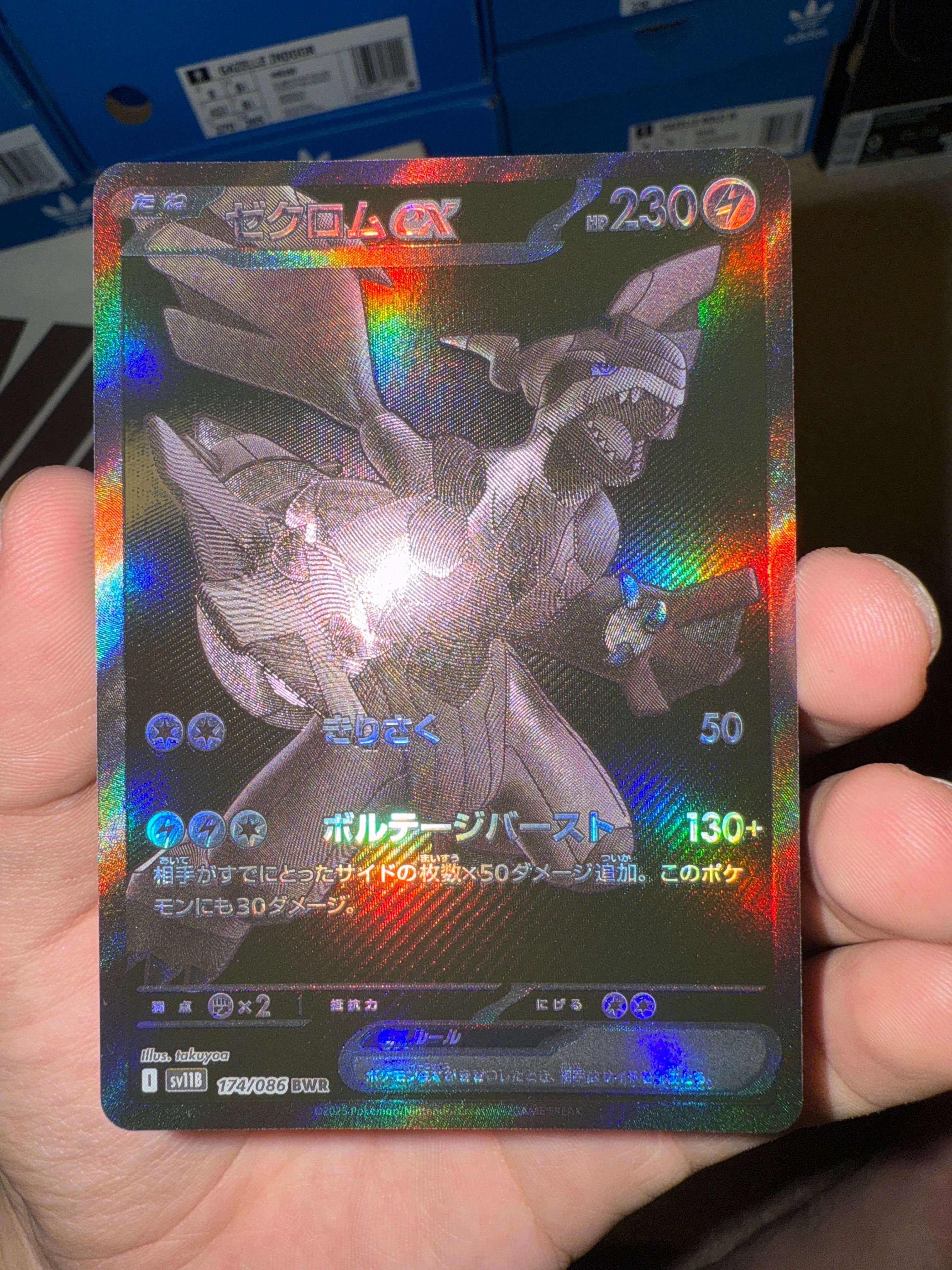 ゼクロムex BWR [SV11B 174/086](拡張パック「ブラックボルト」)
