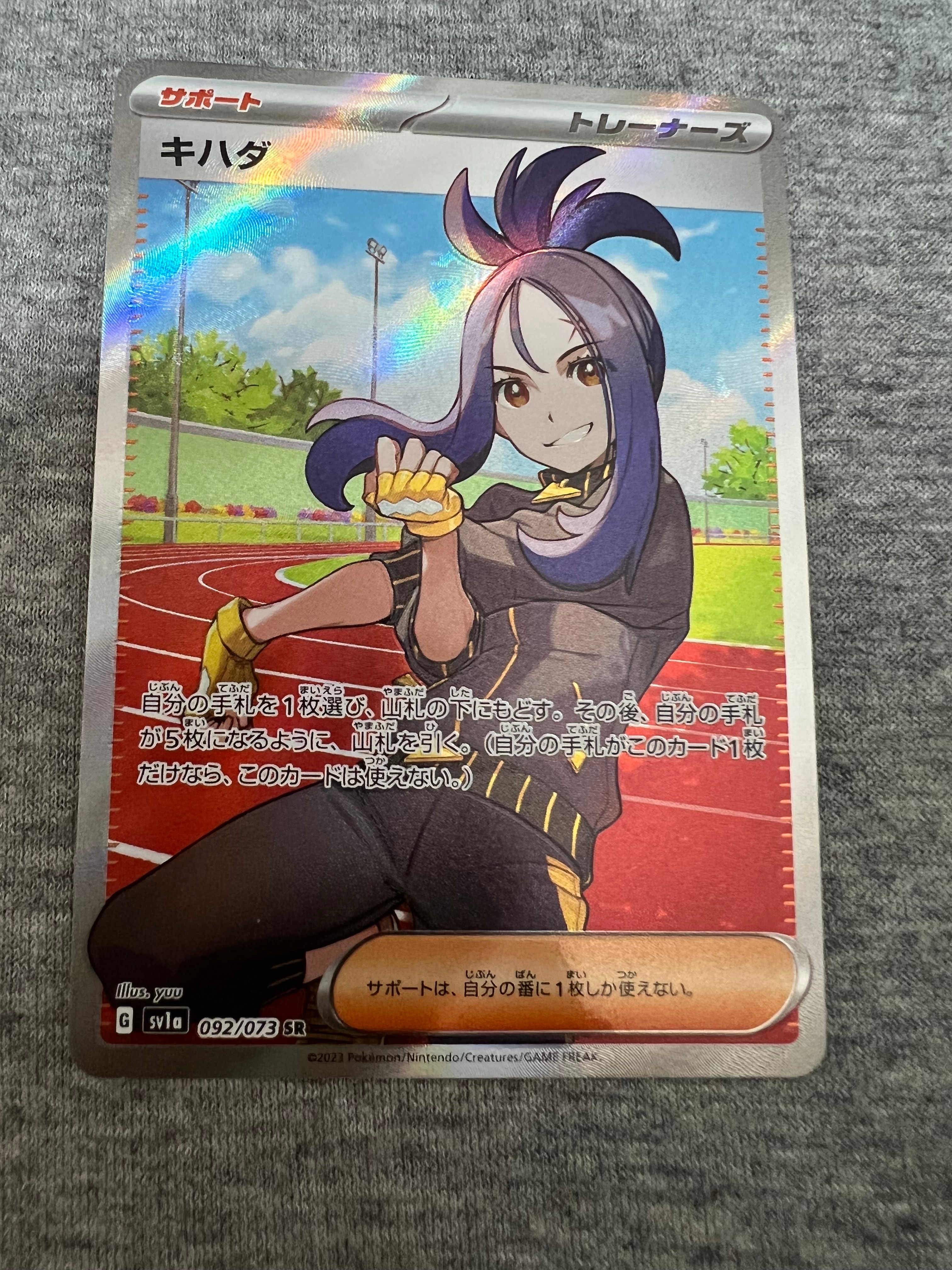 キハダ SR[SV1a 092/073](スカーレット&バイオレット 拡張パック「トリプレットビート」)