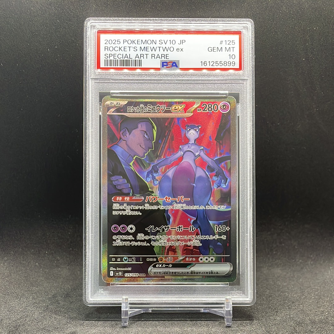 PSA10】ロケット団のミュウツーex SAR [SV10 125/098](拡張パック