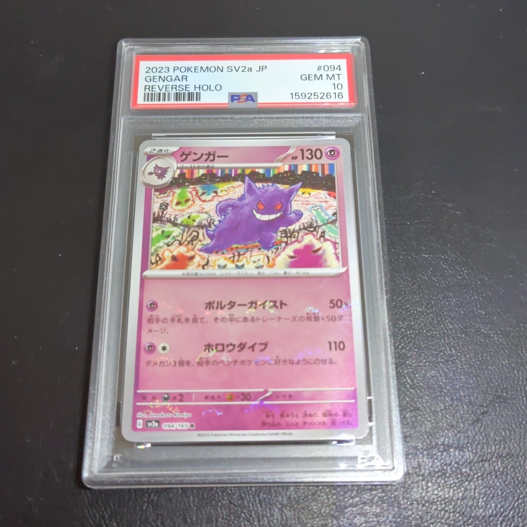 ゲンガー R: モンスターボールミラー[SV2a 094/165](強化拡張パック「ポケモンカード151」)