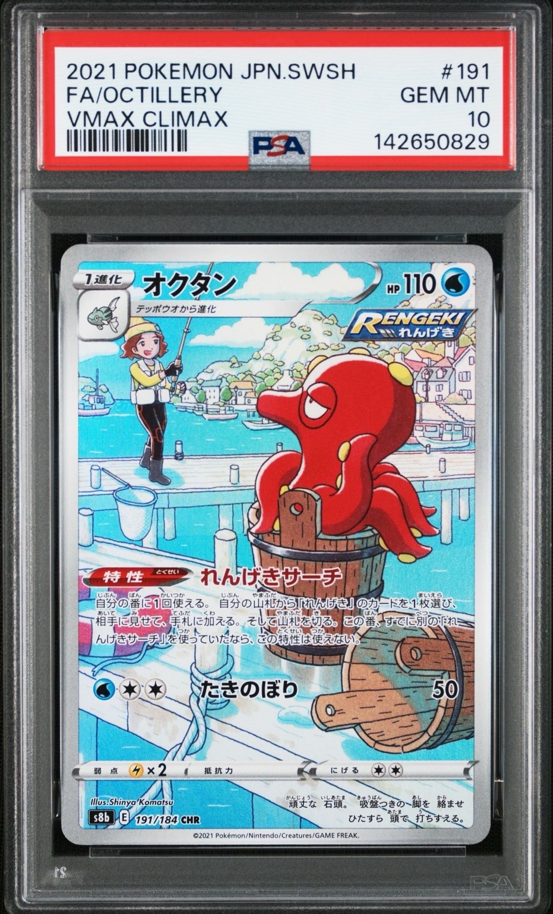 オクタン CHR[s8b 191/184](ハイクラスパック「VMAXクライマックス」)