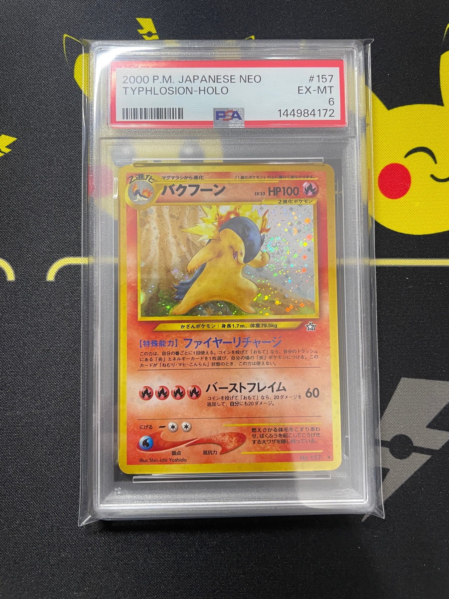 PSA8以下】バクフーン ☆ : 旧裏 [neo1 No.157](ポケモンカード☆neo