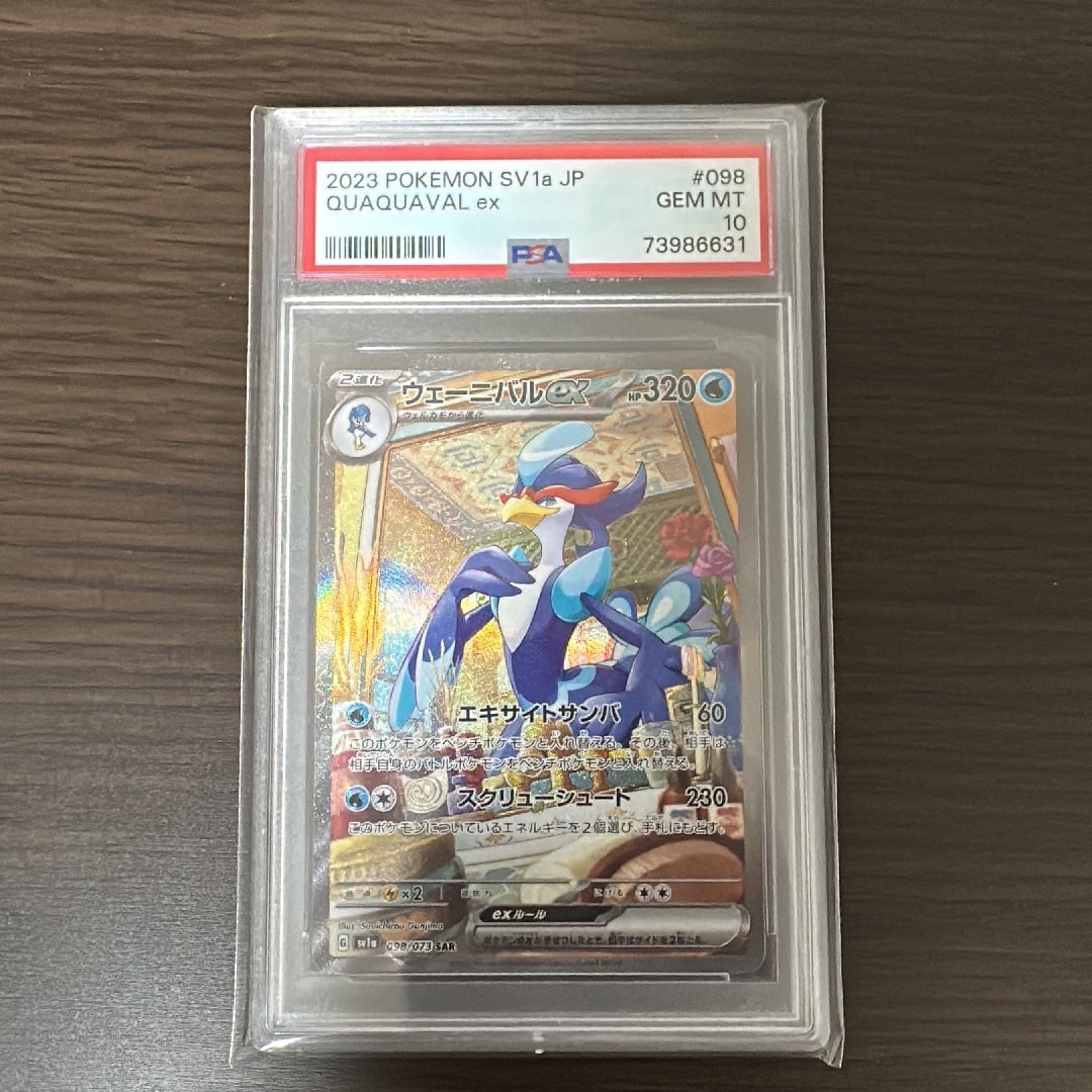 ウェーニバルex SAR[SV1a 098/073](スカーレット&バイオレット 拡張パック「トリプレットビート」)