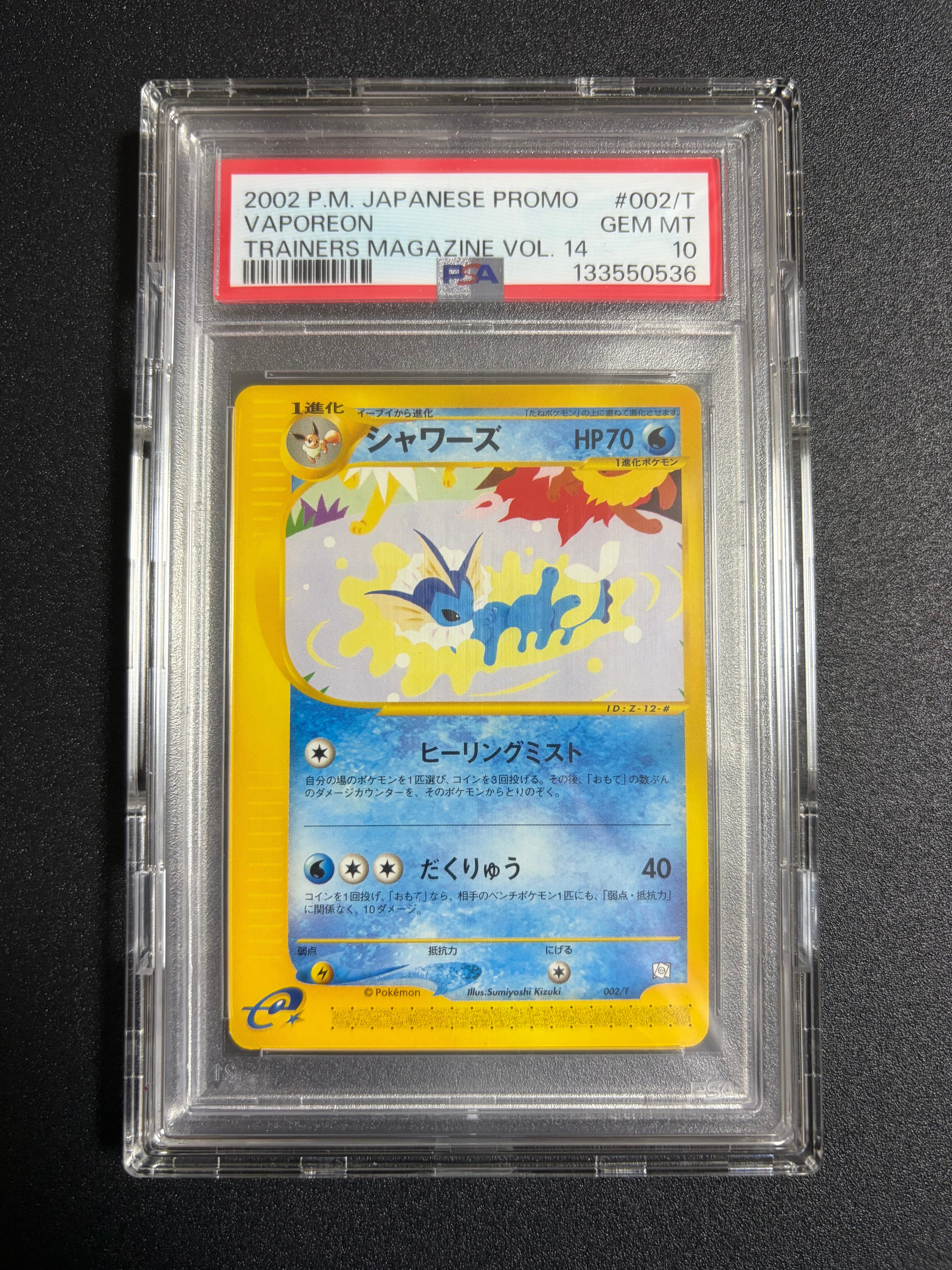 シャワーズ PROMO T - トレーナーズマガジンプロモカード 002/T シャワーズ トレーナーズマガジンプロモカード 002/T ポケモンカード