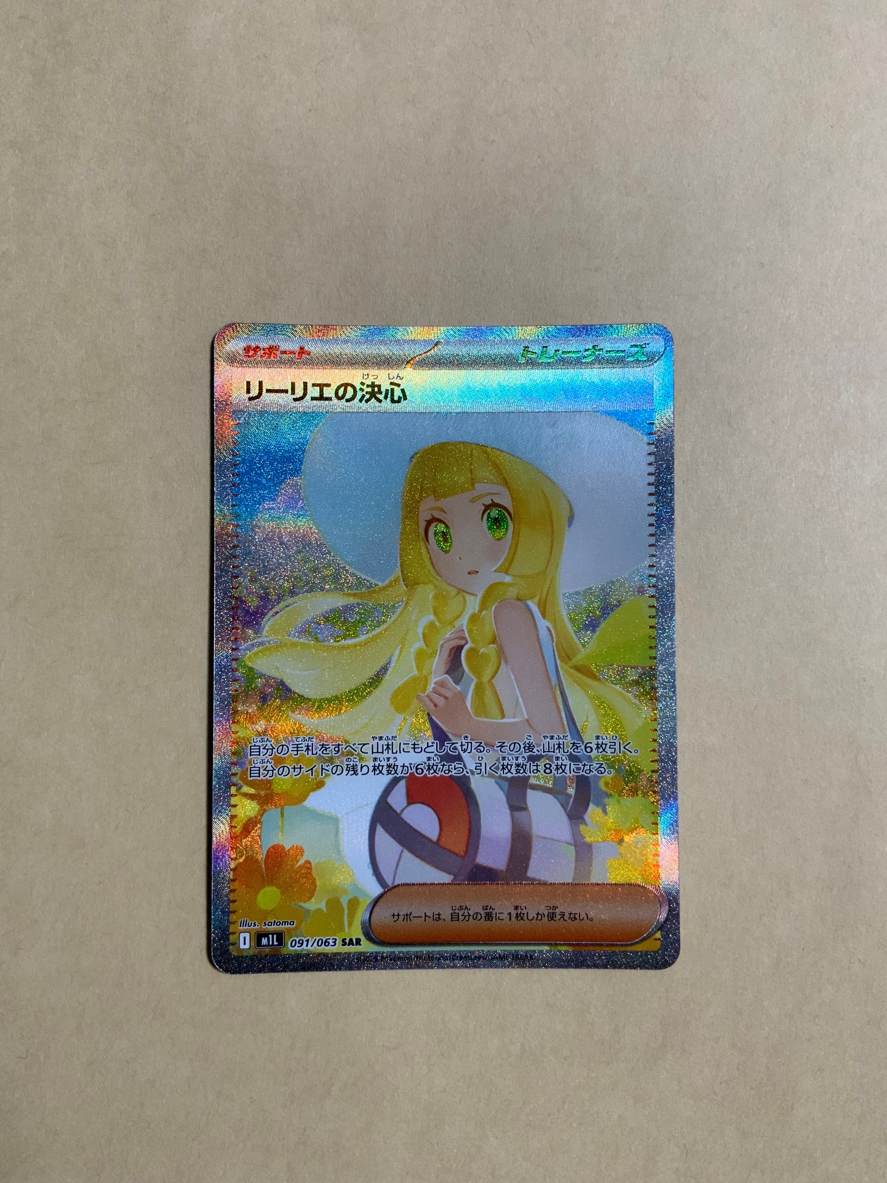 リーリエの決心 SAR [M1L 091/063](拡張パック「メガブレイブ」)