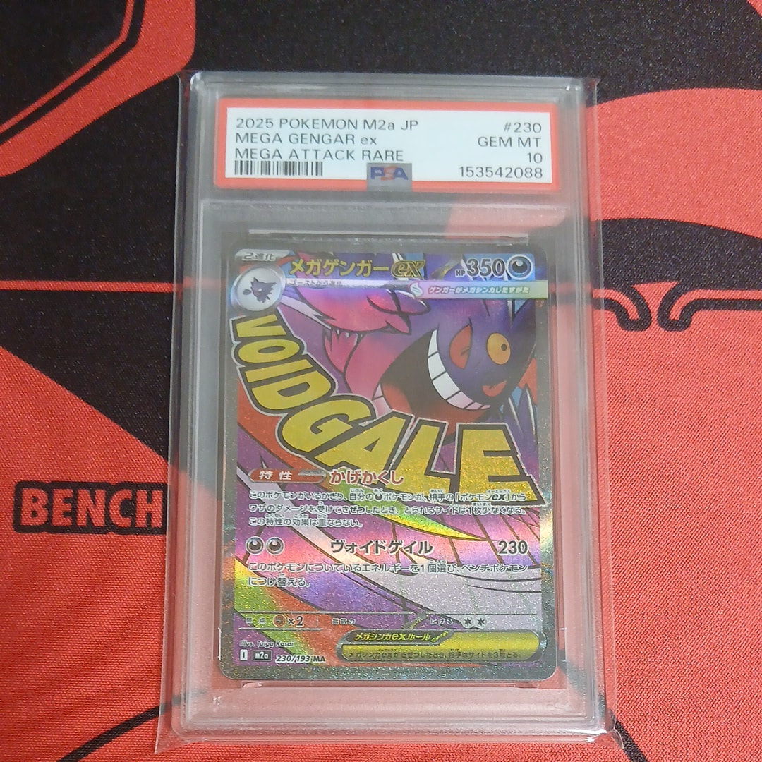 メガゲンガーex MA [M2a 230/193](ハイクラスパック「MEGAドリームex」)