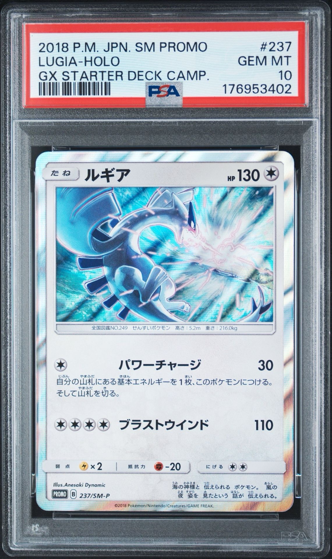 PSA9】ルギア P [SM-P 237](GXスタートデッキ「Wルギアキャンペーン