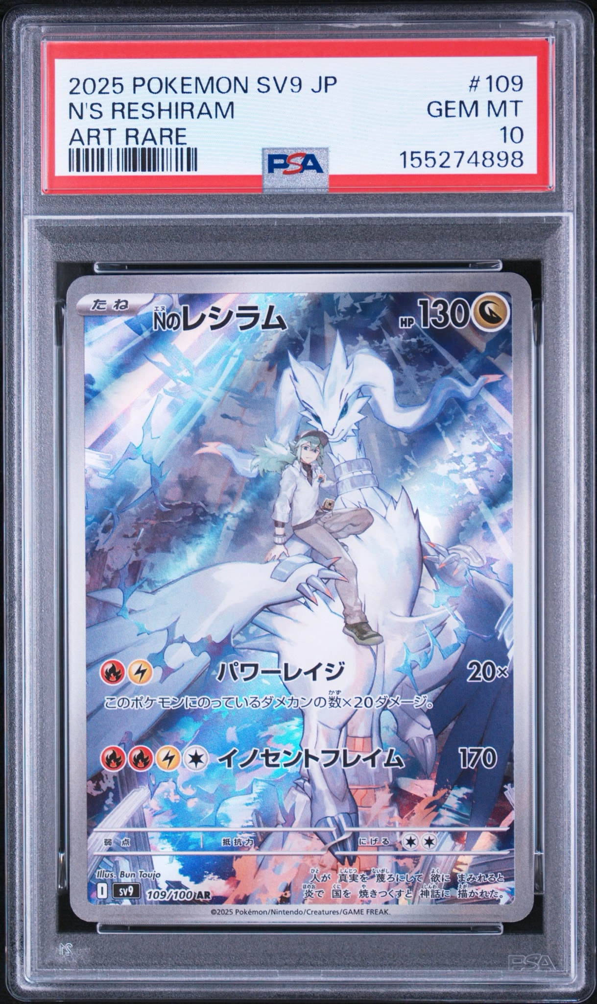 Nのレシラム AR [SV9 109/100](拡張パック「バトルパートナーズ」)通販