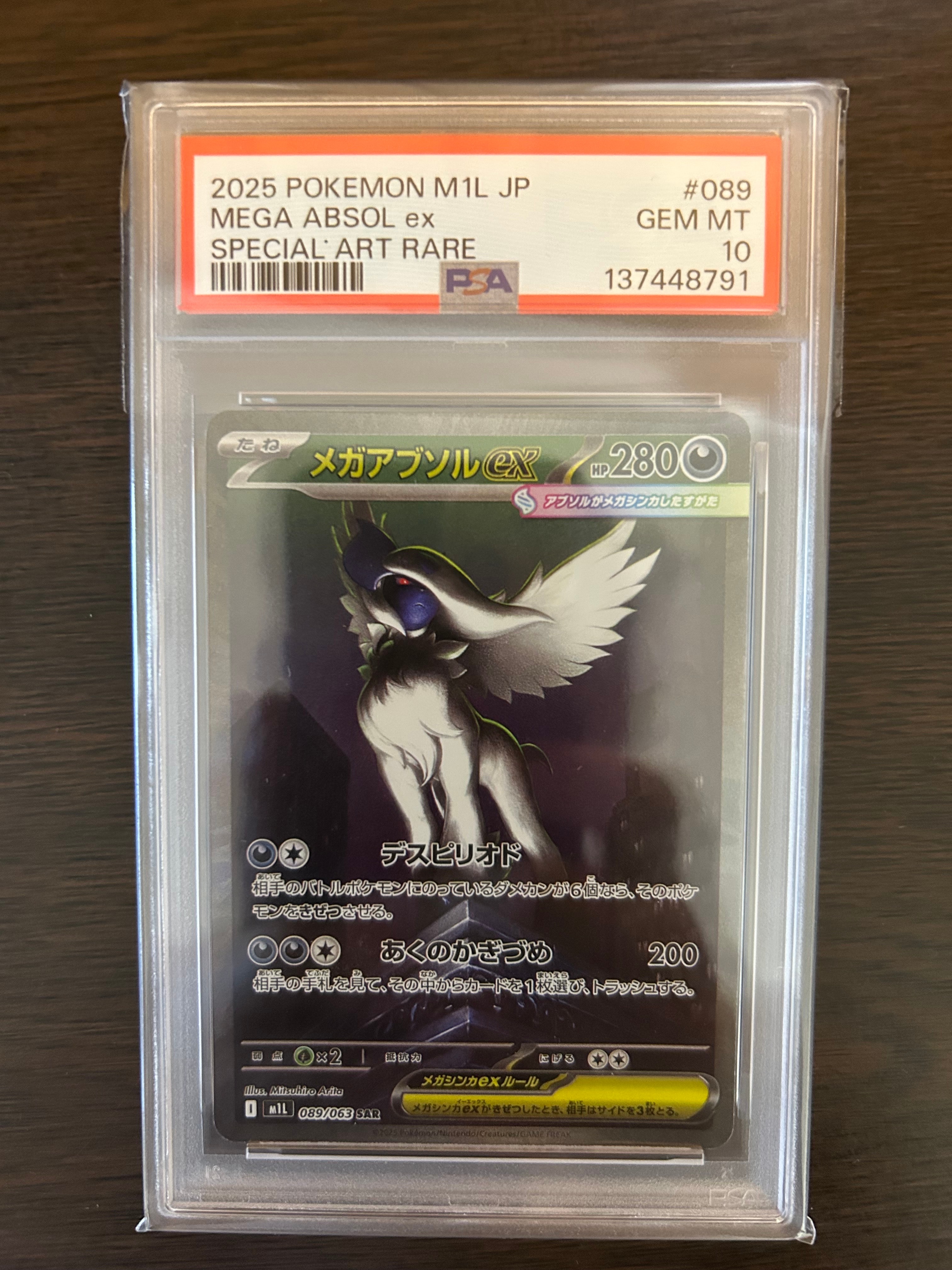 PSA10】メガアブソルex SAR [M1L 089/063](拡張パック「メガブレイブ