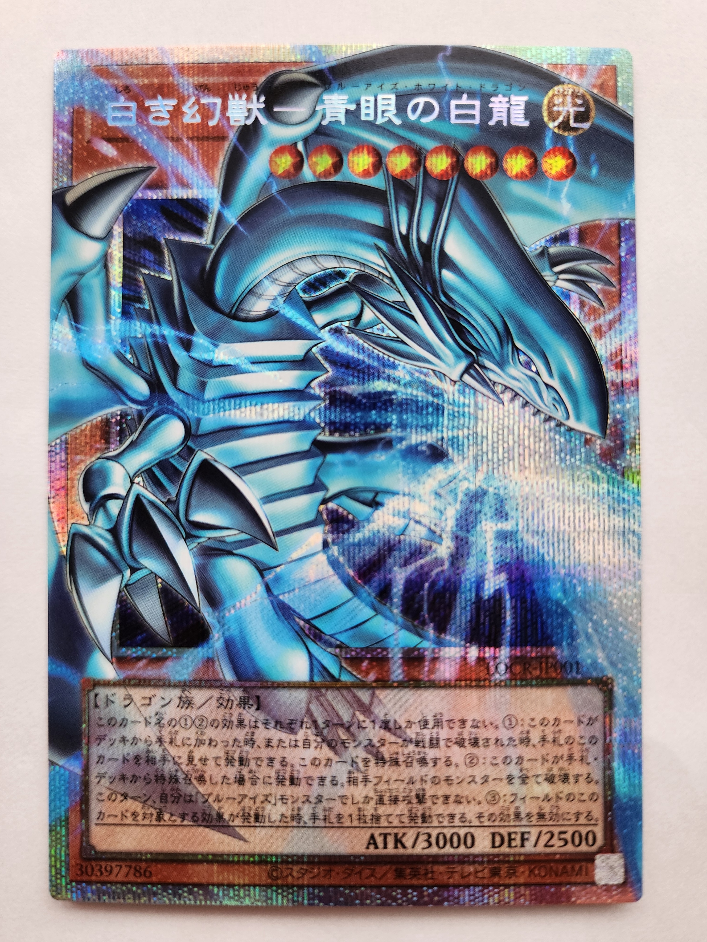PSA10】白き幻獣－青眼の白龍 PSE :オーバーフレーム [LOCR-JP001