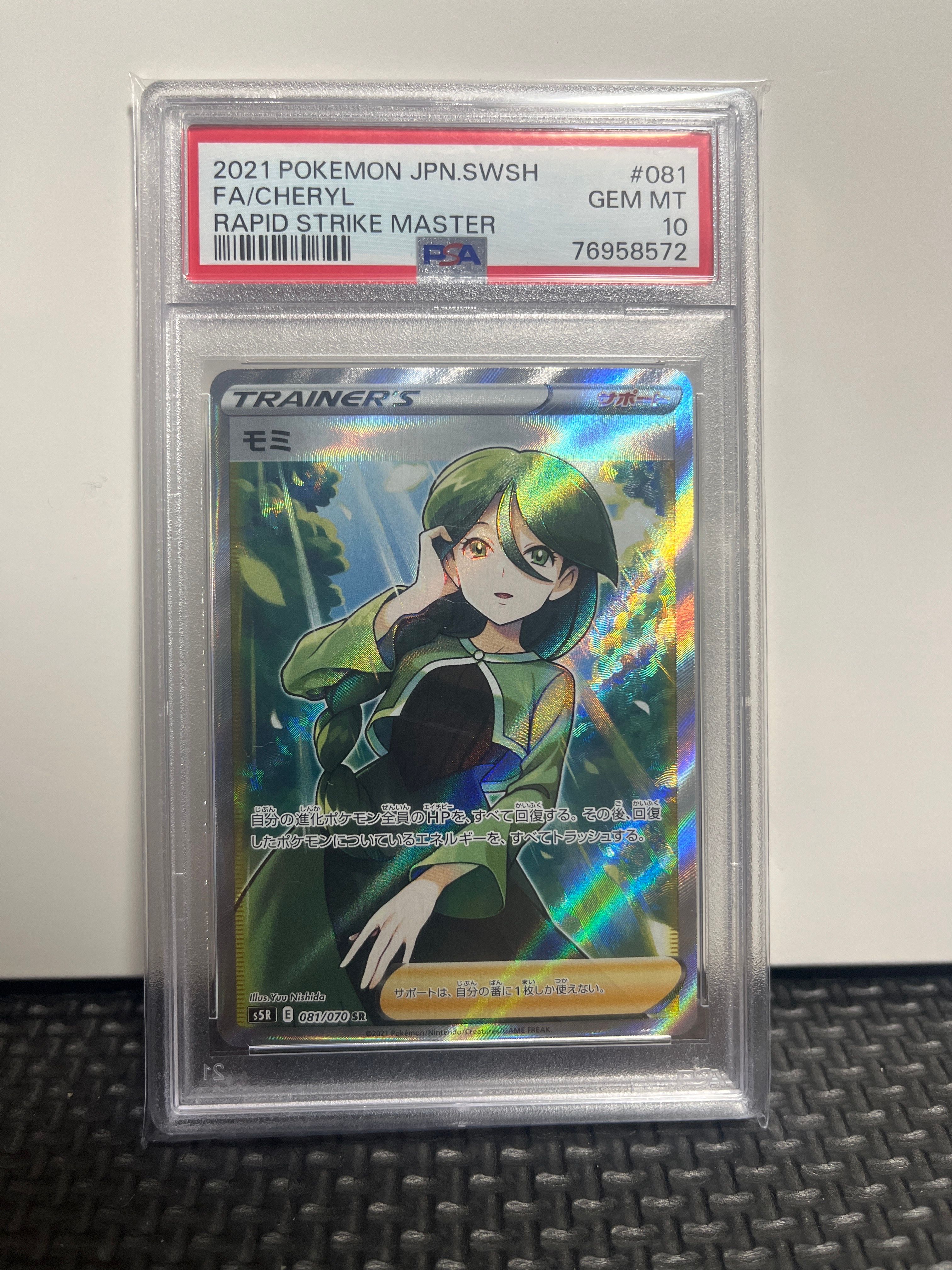 モミ SR[S5R 081/070](拡張パック「連撃マスター」)