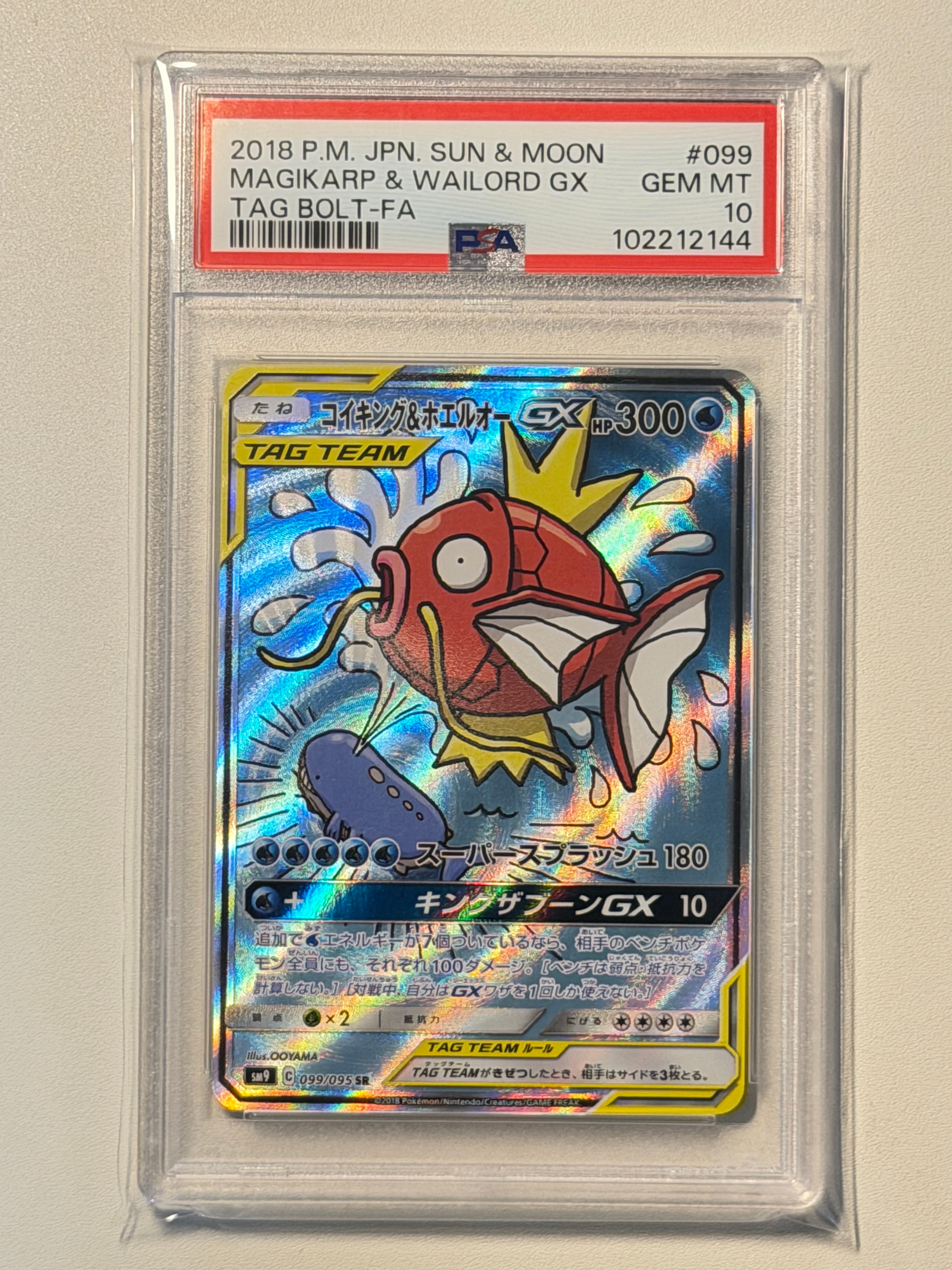 PSA10】コイキング&ホエルオーGX SR: SA[SM9 099/095](拡張パック