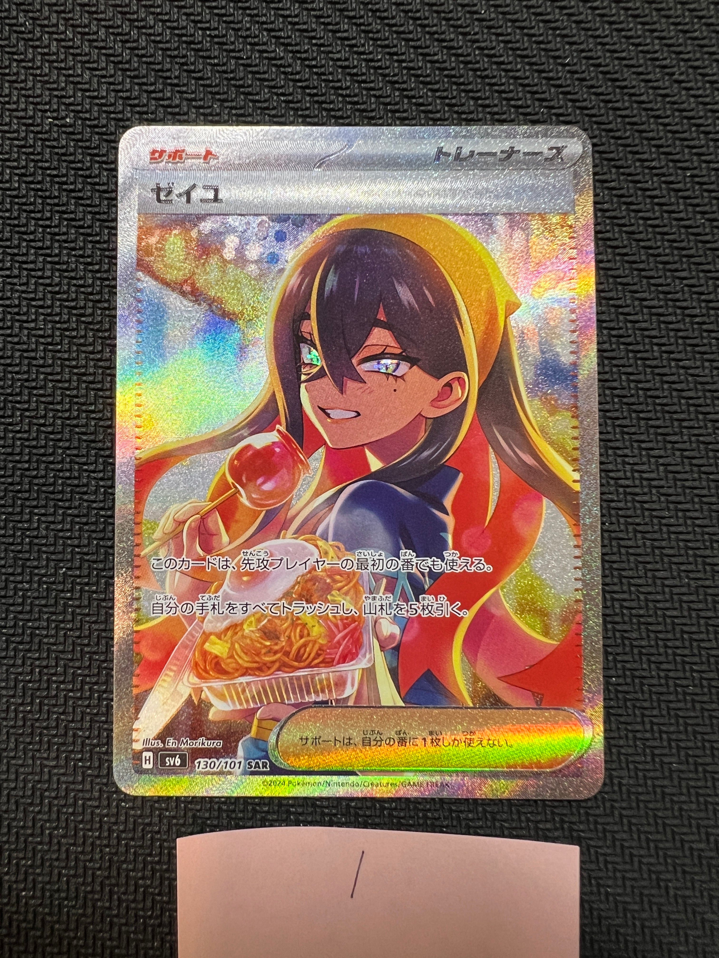 ゼイユ SAR [SV6 130/101](拡張パック「変幻の仮面」)