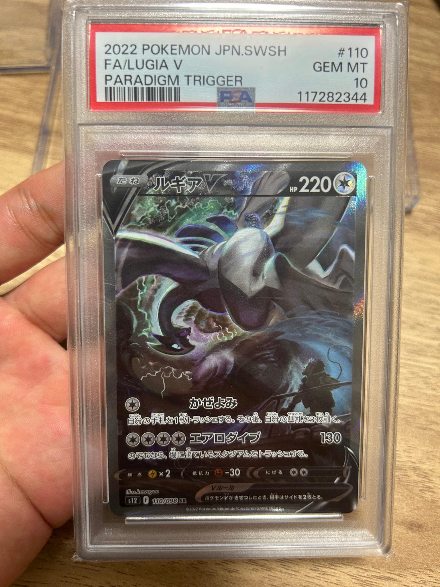 ルギアV SR:SA[s12 110/098](拡張パック「パラダイムトリガー」)