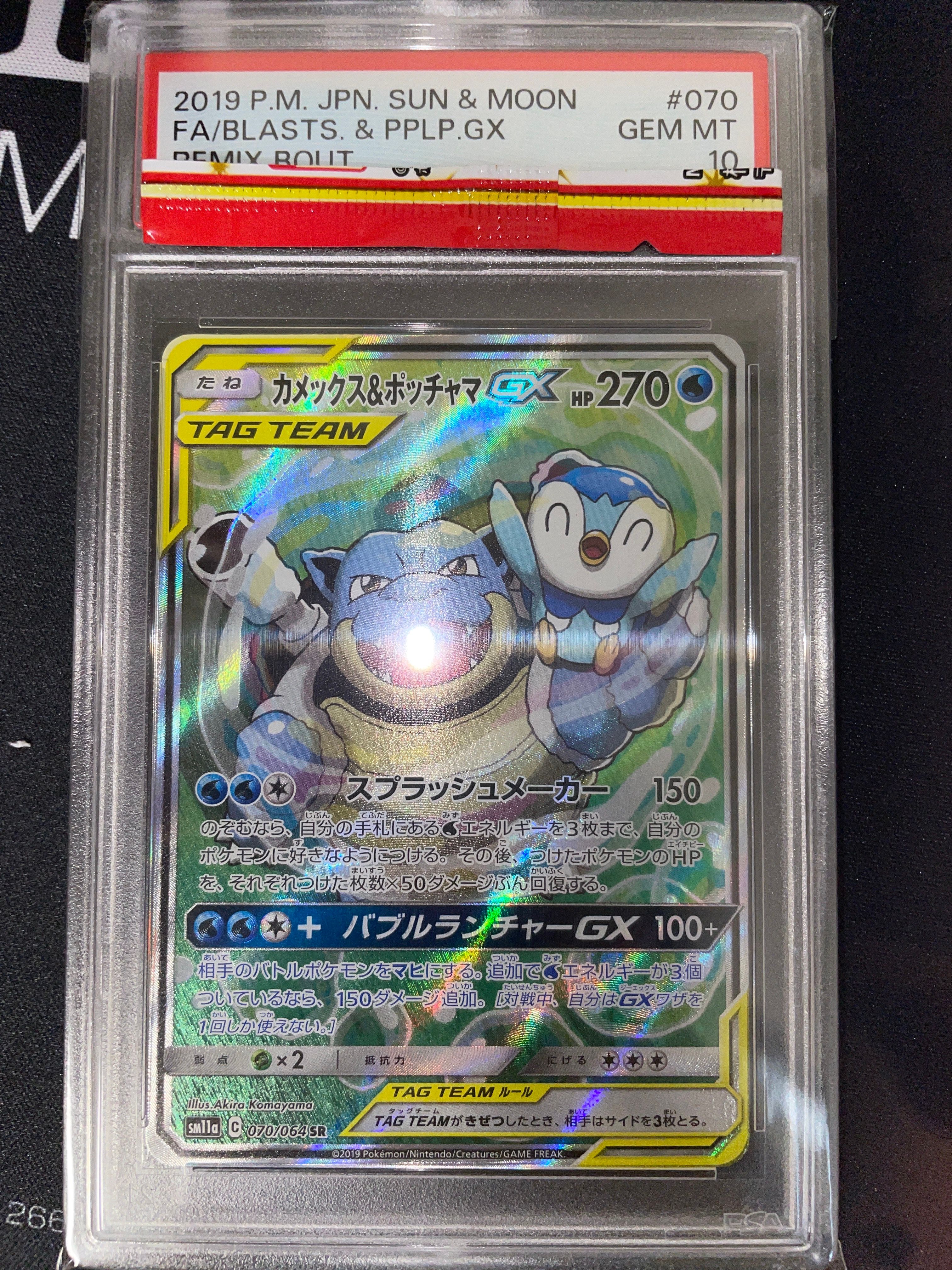 カメックス&ポッチャマGX SR: SA[SM11a 070/064](強化拡張パック「リミックスバウト」)